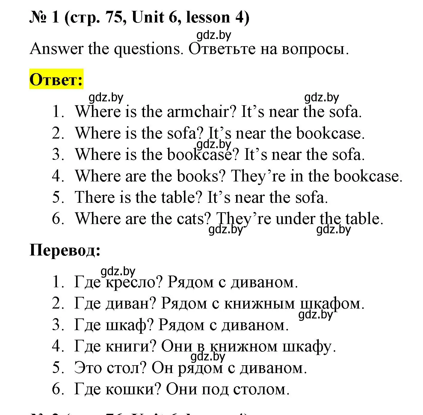 Решение номер 1 (страница 75) гдз по английскому языку 3 класс Севрюкова, практикум по грамматике