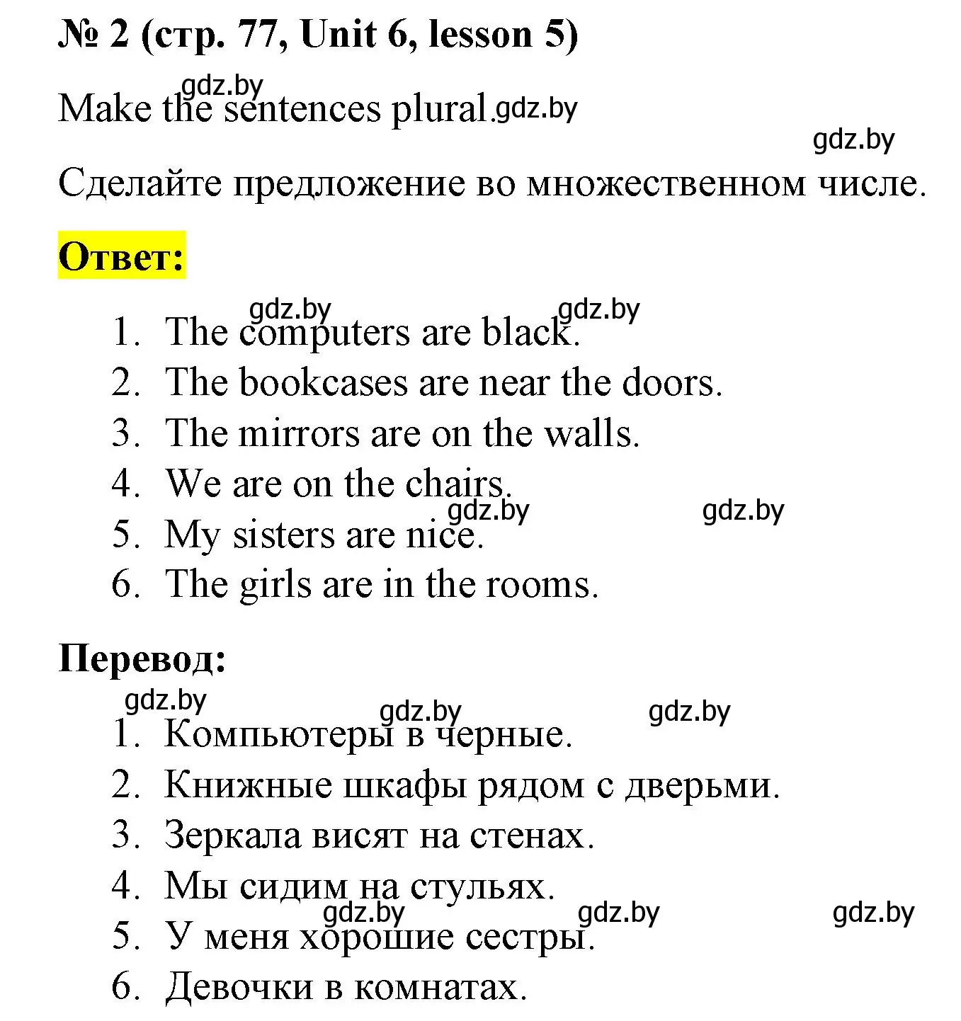 Решение номер 2 (страница 77) гдз по английскому языку 3 класс Севрюкова, практикум по грамматике