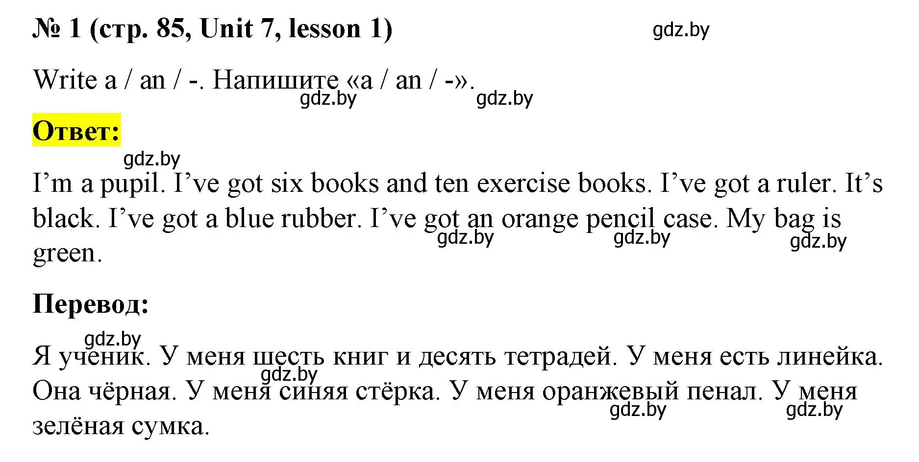 Решение номер 1 (страница 85) гдз по английскому языку 3 класс Севрюкова, практикум по грамматике