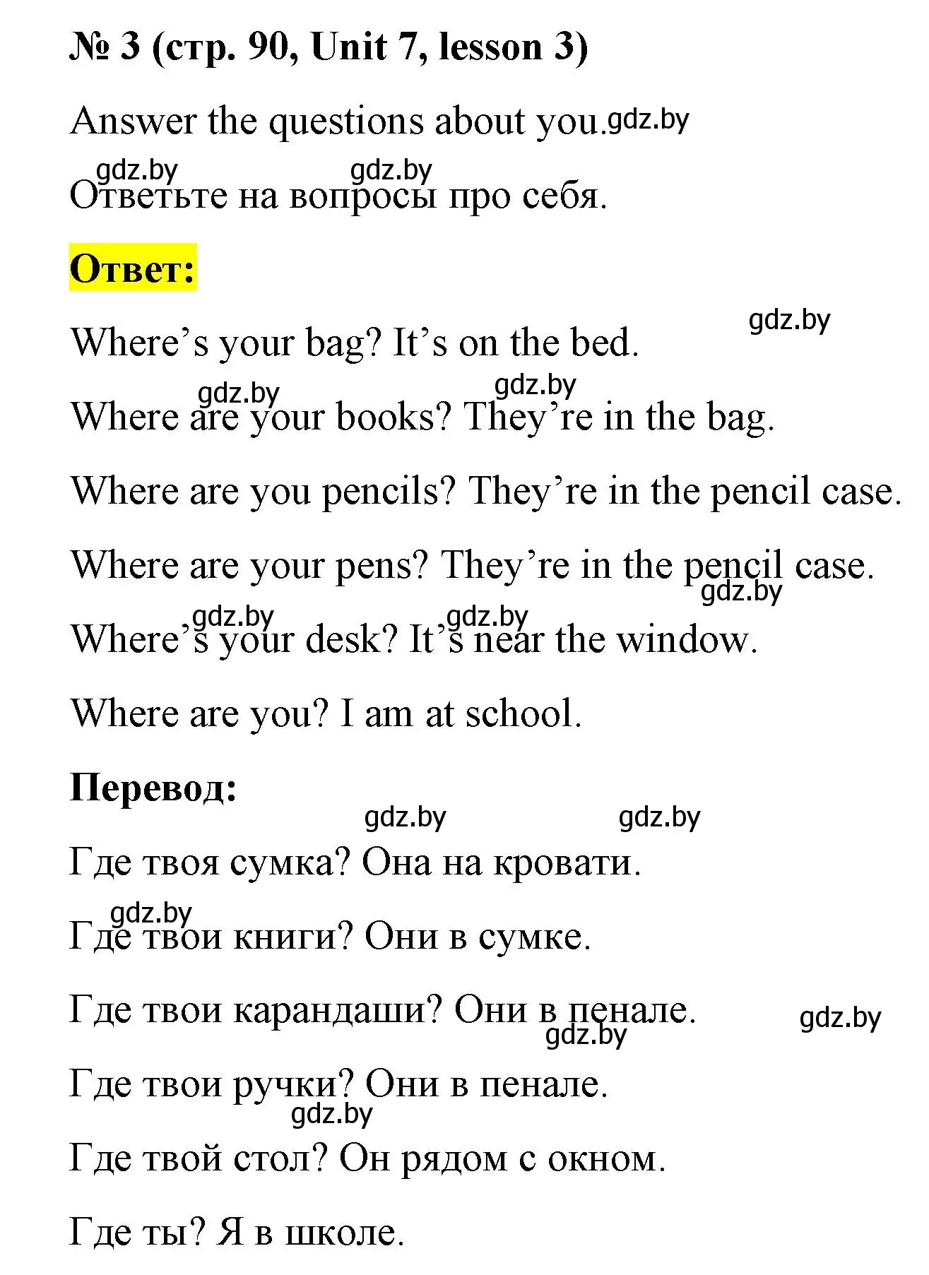 Решение номер 3 (страница 90) гдз по английскому языку 3 класс Севрюкова, практикум по грамматике