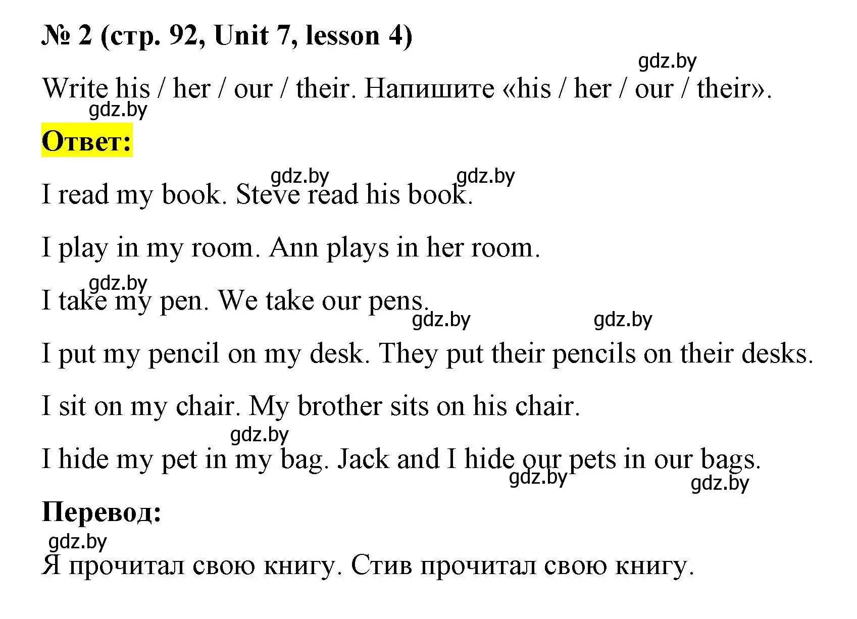 Решение номер 2 (страница 92) гдз по английскому языку 3 класс Севрюкова, практикум по грамматике