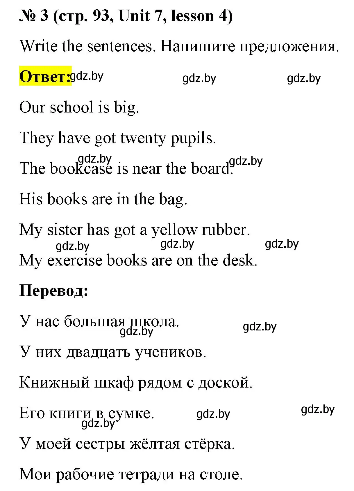 Решение номер 3 (страница 93) гдз по английскому языку 3 класс Севрюкова, практикум по грамматике