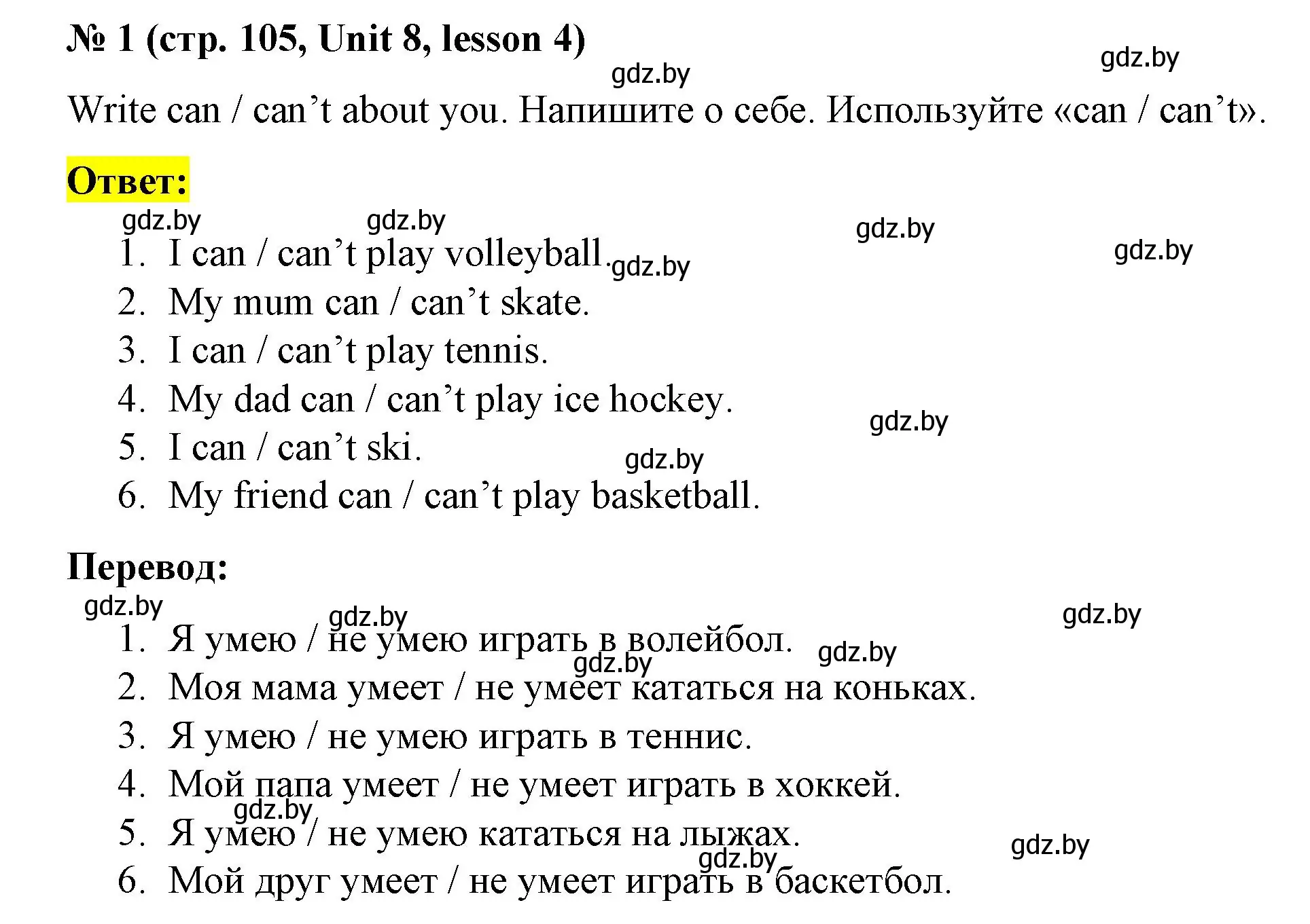 Решение номер 1 (страница 105) гдз по английскому языку 3 класс Севрюкова, практикум по грамматике