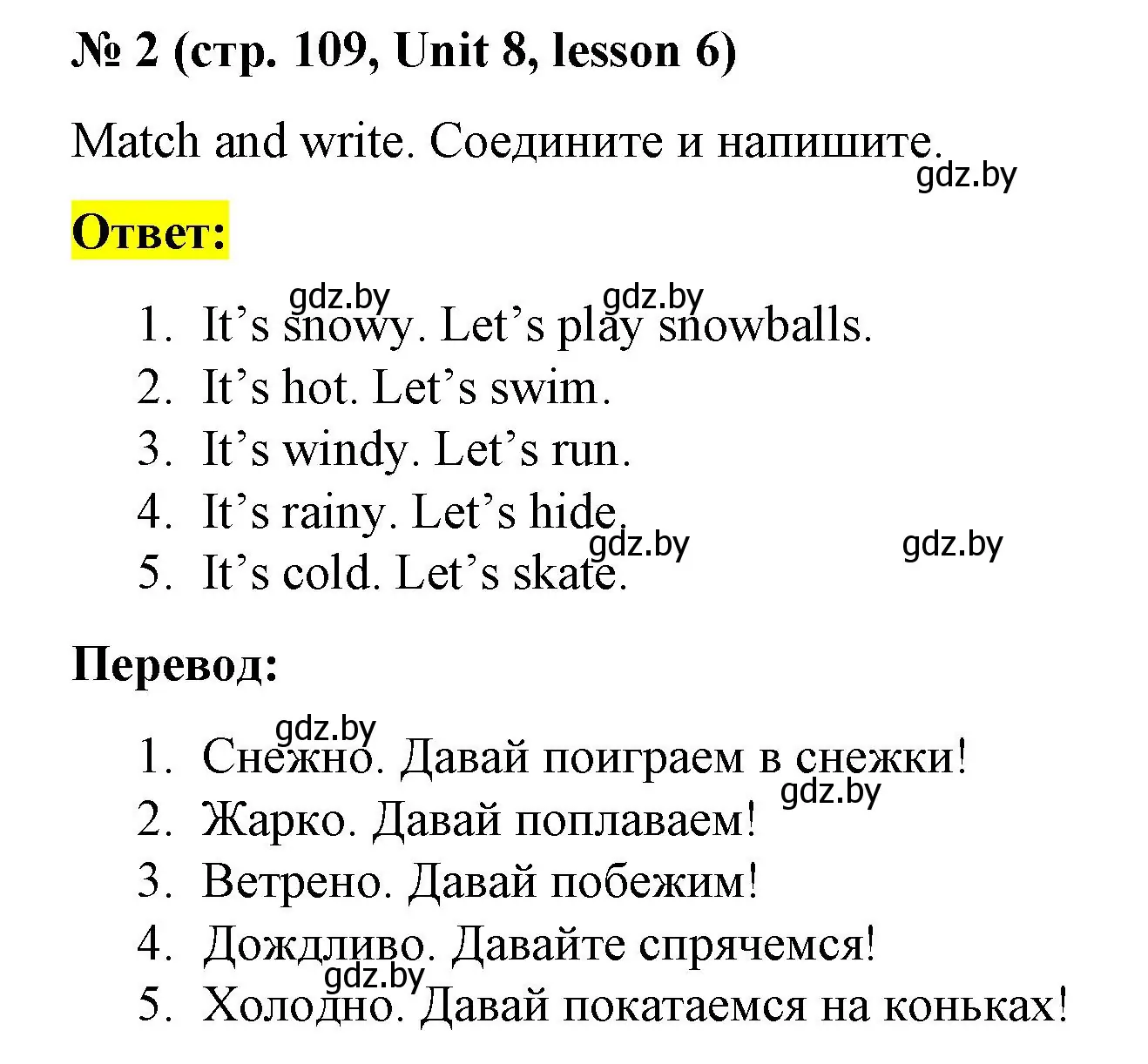 Решение номер 2 (страница 109) гдз по английскому языку 3 класс Севрюкова, практикум по грамматике