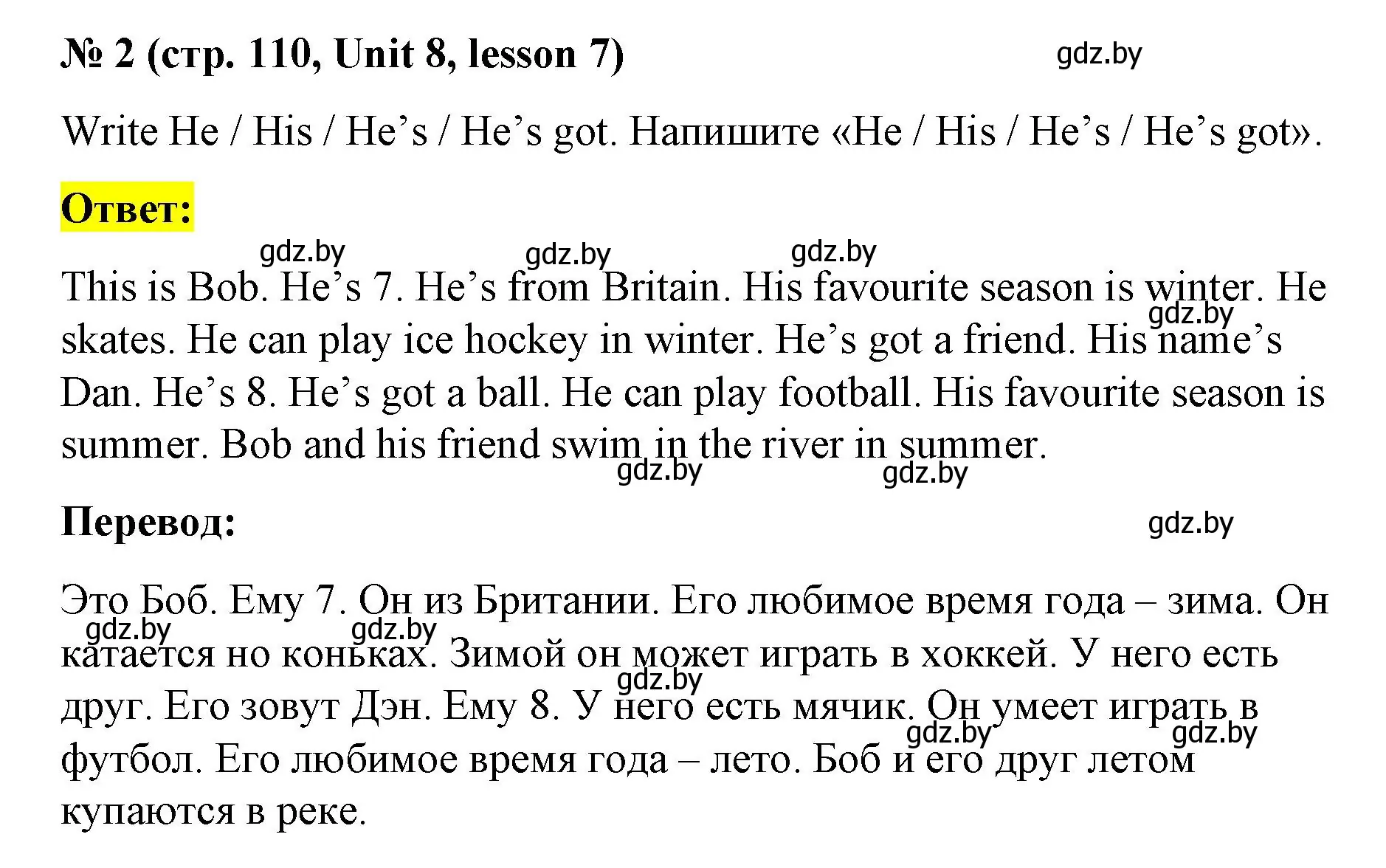 Решение номер 2 (страница 110) гдз по английскому языку 3 класс Севрюкова, практикум по грамматике