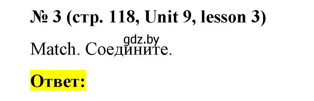 Решение номер 3 (страница 118) гдз по английскому языку 3 класс Севрюкова, практикум по грамматике
