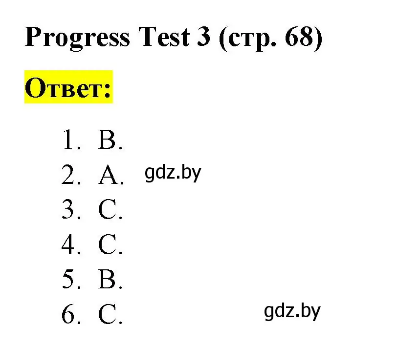 Решение Progress test 3 (страница 68) гдз по английскому языку 3 класс Севрюкова, практикум по грамматике