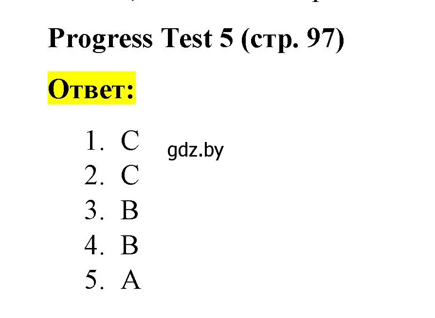 Решение  Progress test 5 (страница 97) гдз по английскому языку 3 класс Севрюкова, практикум по грамматике