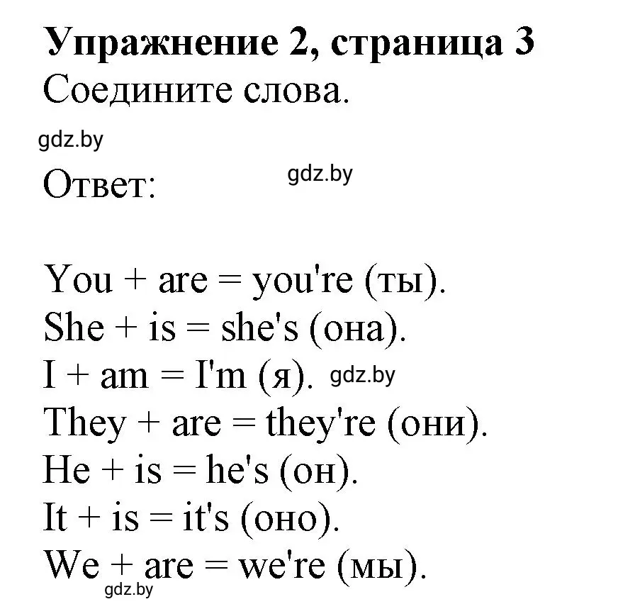 Решение номер 2 (страница 3) гдз по английскому языку 4 класс Лапицкая, Калишевич, рабочая тетрадь