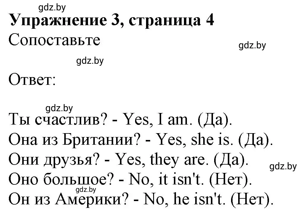 Решение номер 3 (страница 4) гдз по английскому языку 4 класс Лапицкая, Калишевич, рабочая тетрадь