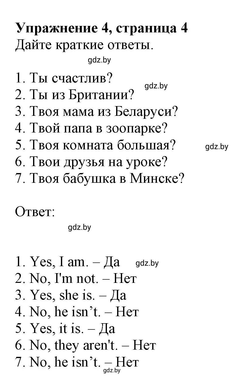 Решение номер 4 (страница 4) гдз по английскому языку 4 класс Лапицкая, Калишевич, рабочая тетрадь