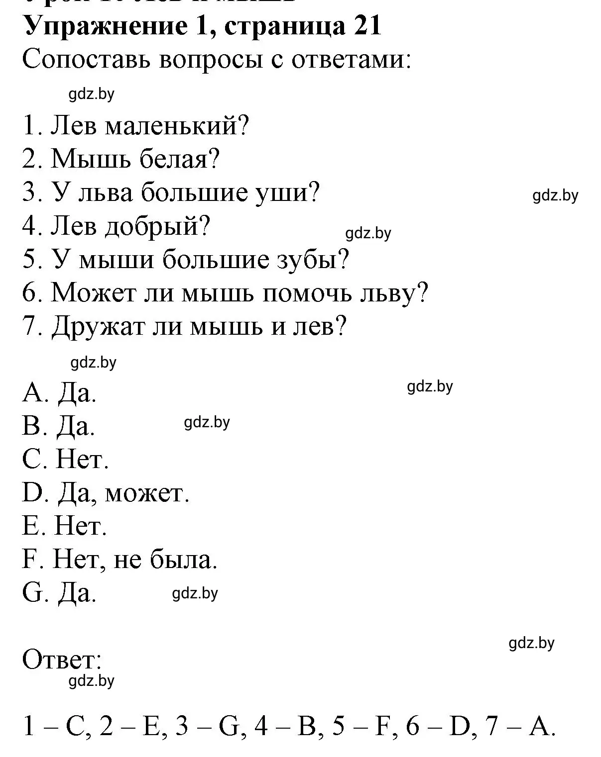 Решение номер 1 (страница 21) гдз по английскому языку 4 класс Лапицкая, Калишевич, рабочая тетрадь