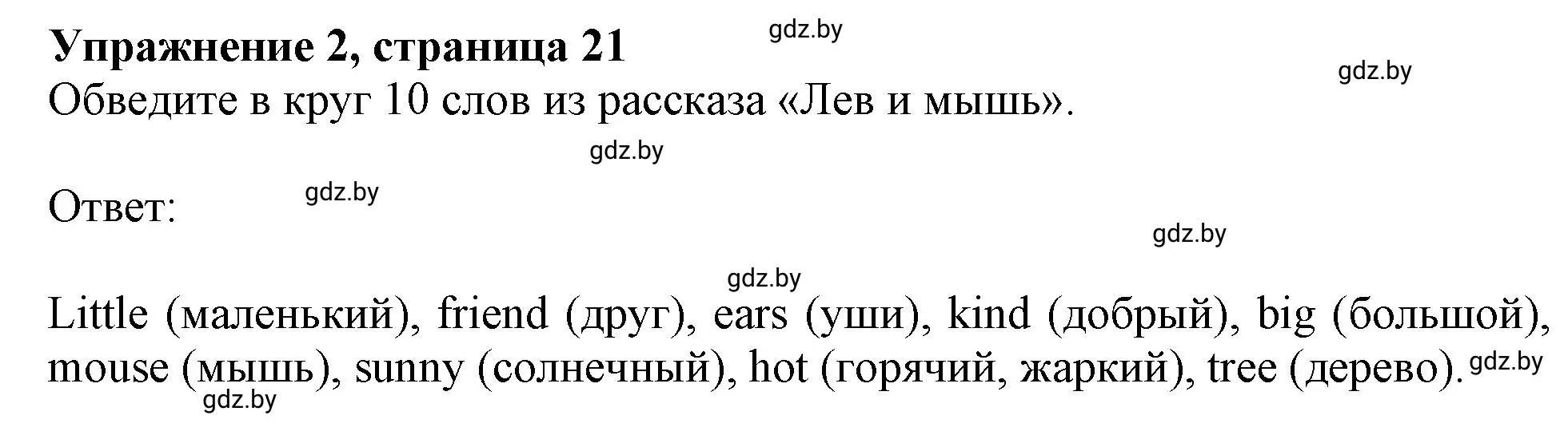 Решение номер 2 (страница 21) гдз по английскому языку 4 класс Лапицкая, Калишевич, рабочая тетрадь