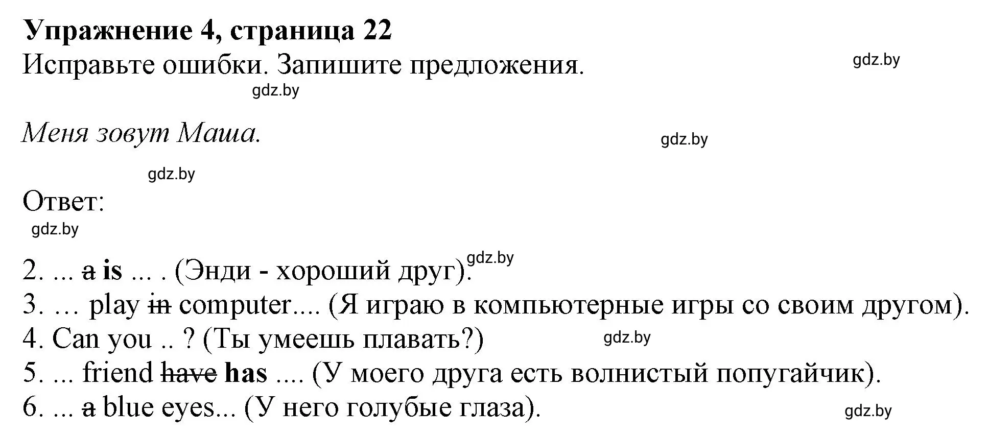 Решение номер 4 (страница 22) гдз по английскому языку 4 класс Лапицкая, Калишевич, рабочая тетрадь