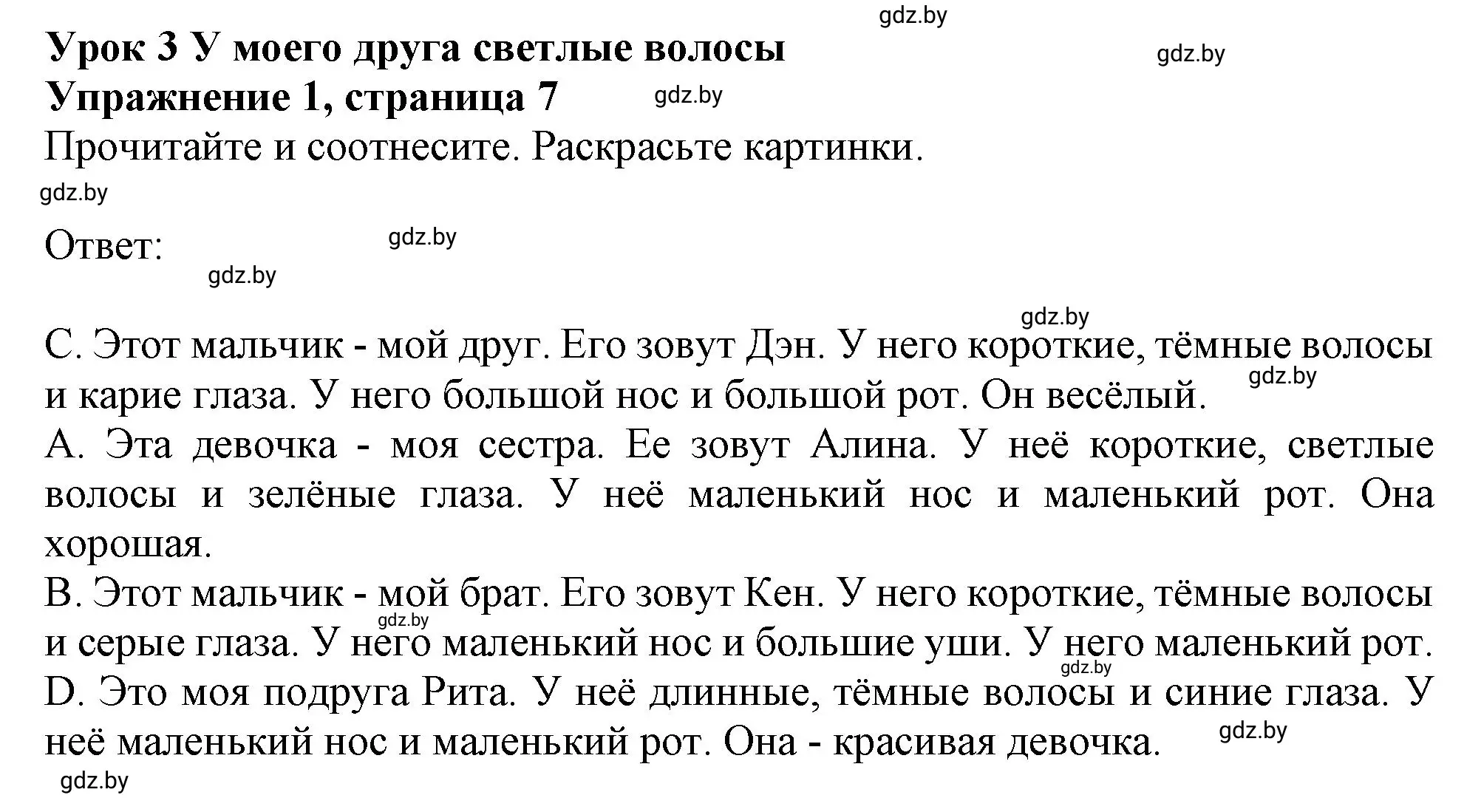 Решение номер 1 (страница 7) гдз по английскому языку 4 класс Лапицкая, Калишевич, рабочая тетрадь