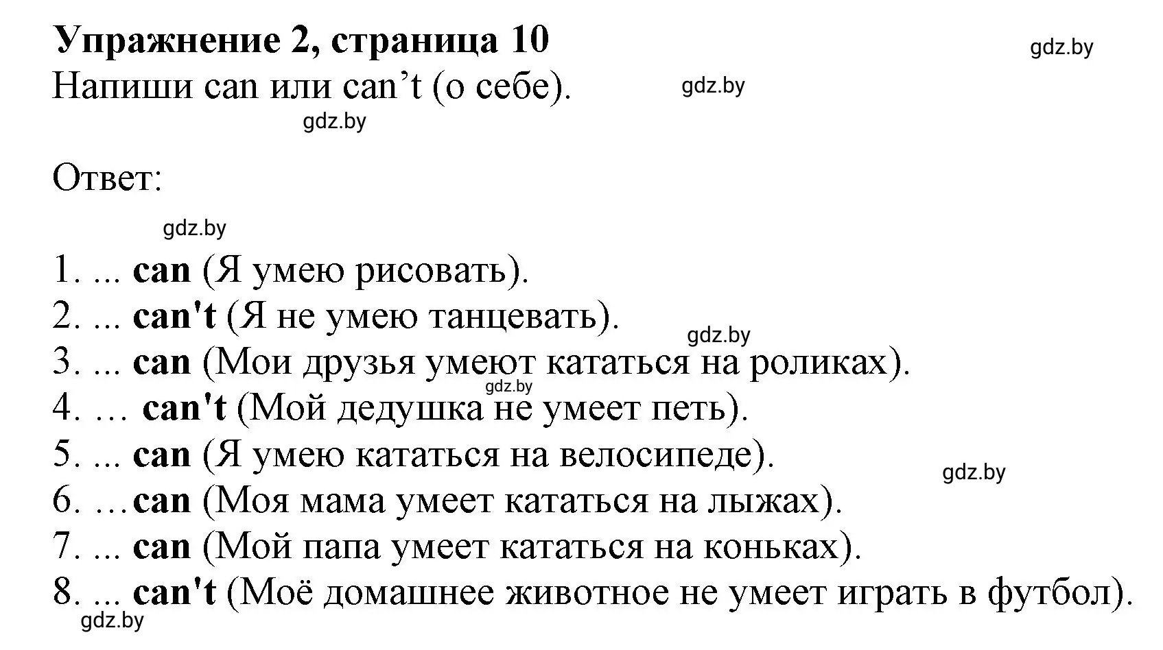 Решение номер 2 (страница 10) гдз по английскому языку 4 класс Лапицкая, Калишевич, рабочая тетрадь