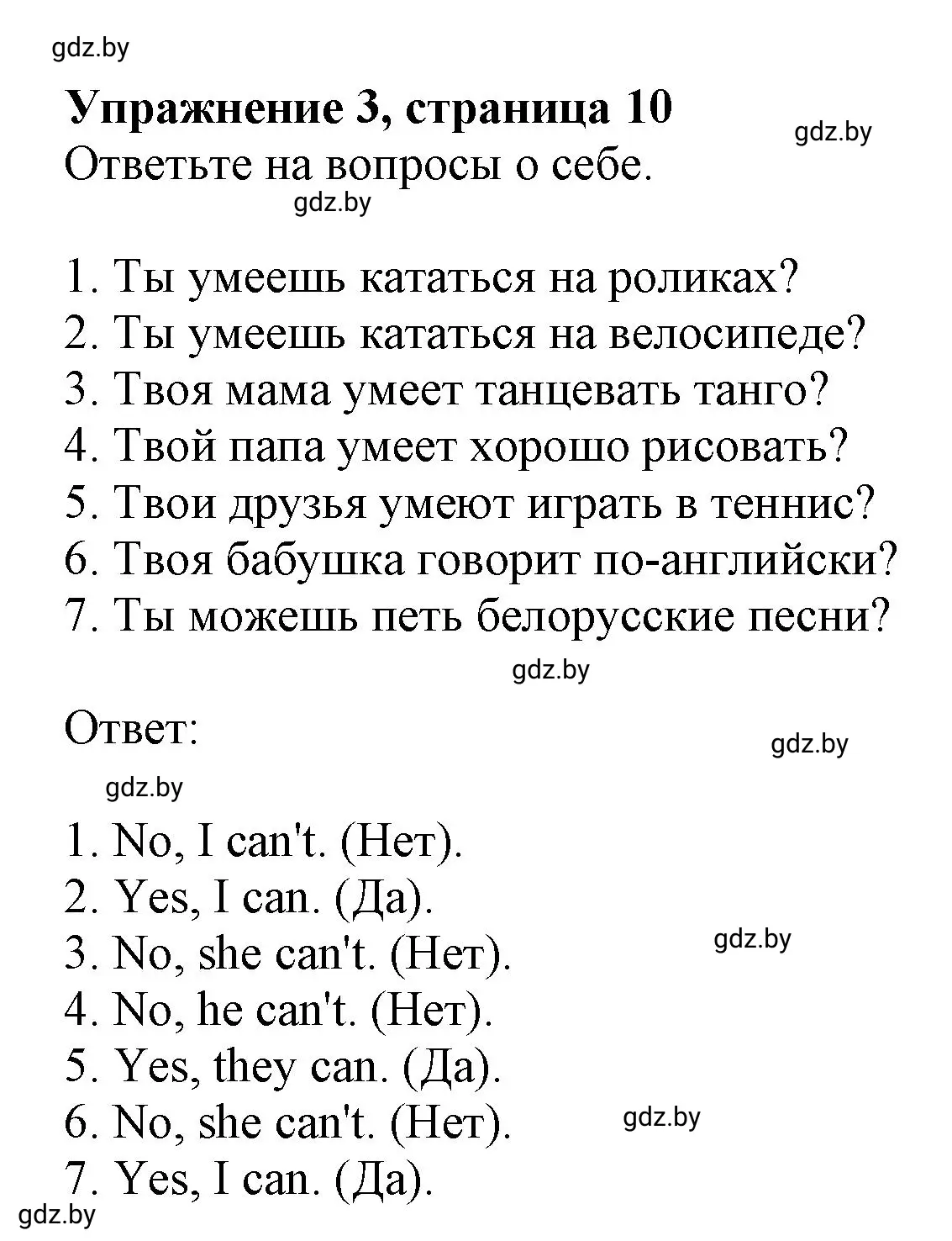 Решение номер 3 (страница 10) гдз по английскому языку 4 класс Лапицкая, Калишевич, рабочая тетрадь