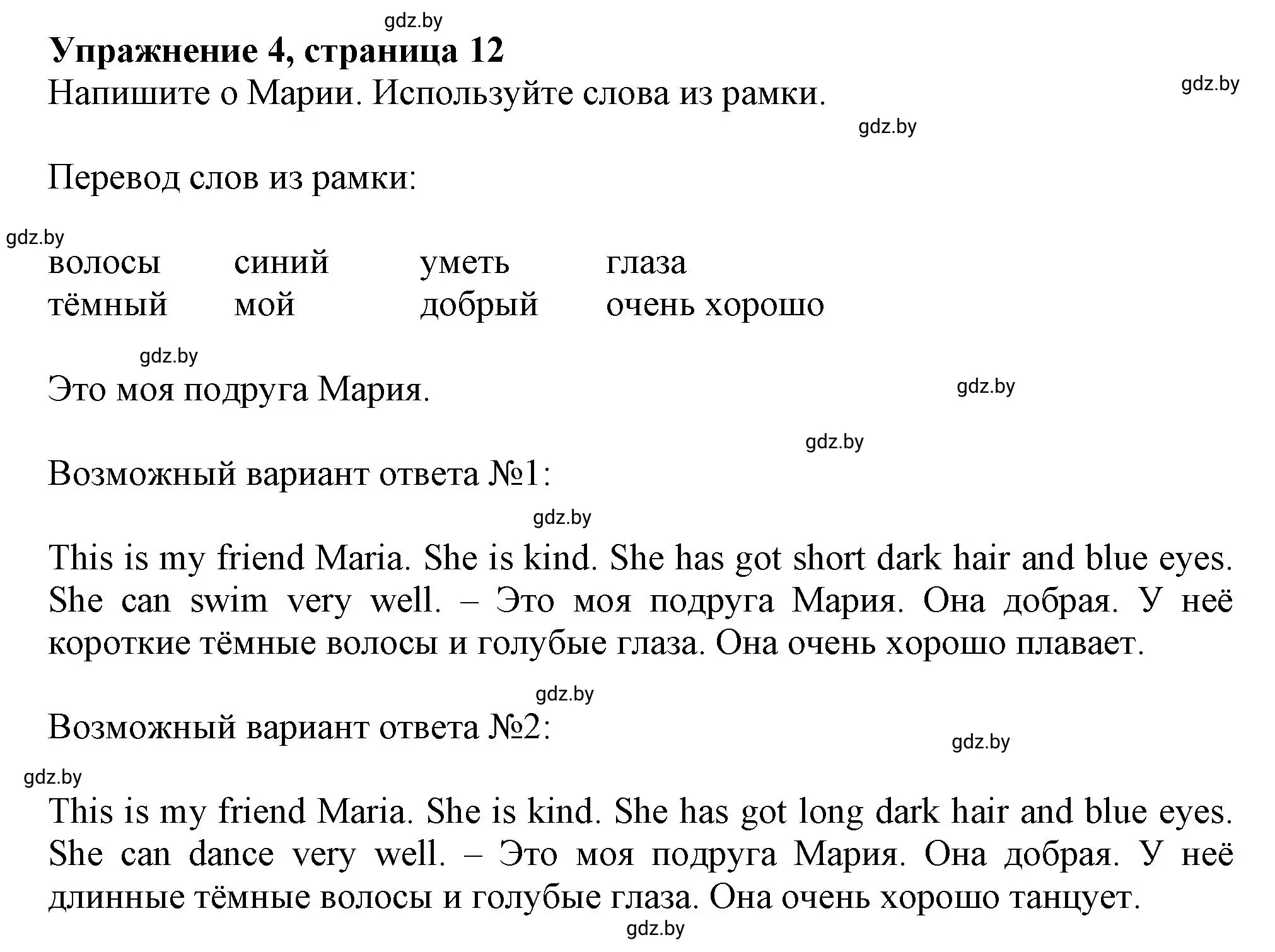 Решение номер 4 (страница 12) гдз по английскому языку 4 класс Лапицкая, Калишевич, рабочая тетрадь