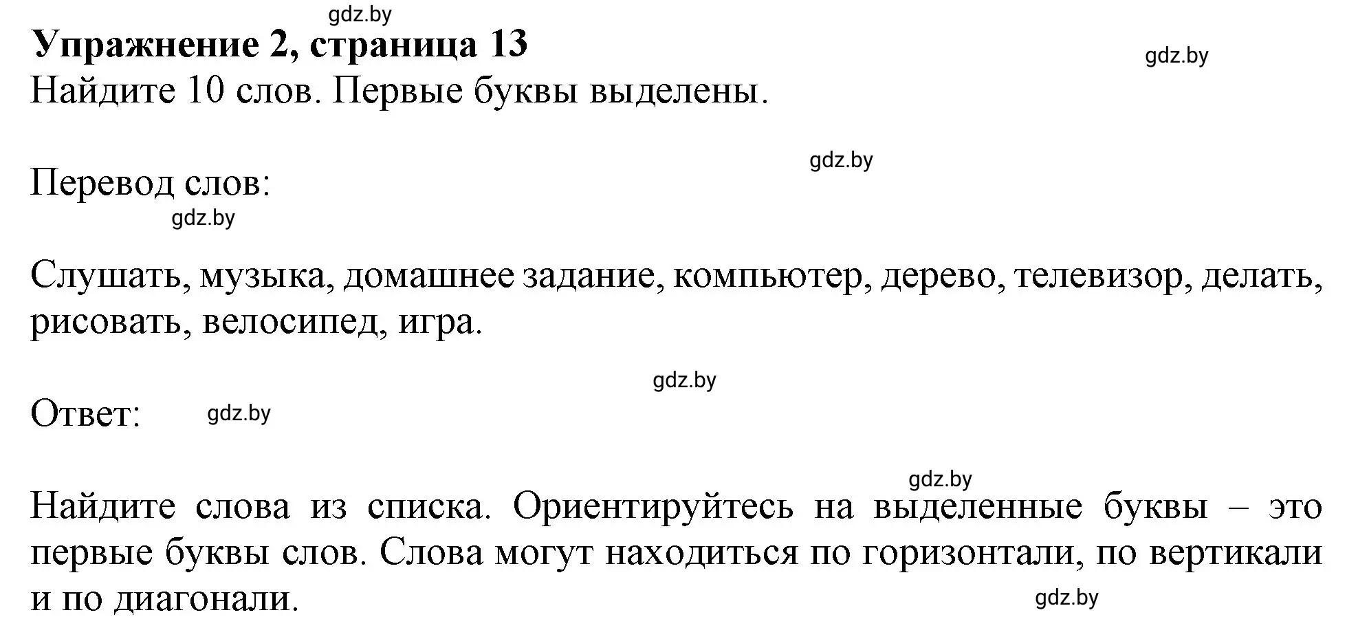 Решение номер 2 (страница 13) гдз по английскому языку 4 класс Лапицкая, Калишевич, рабочая тетрадь