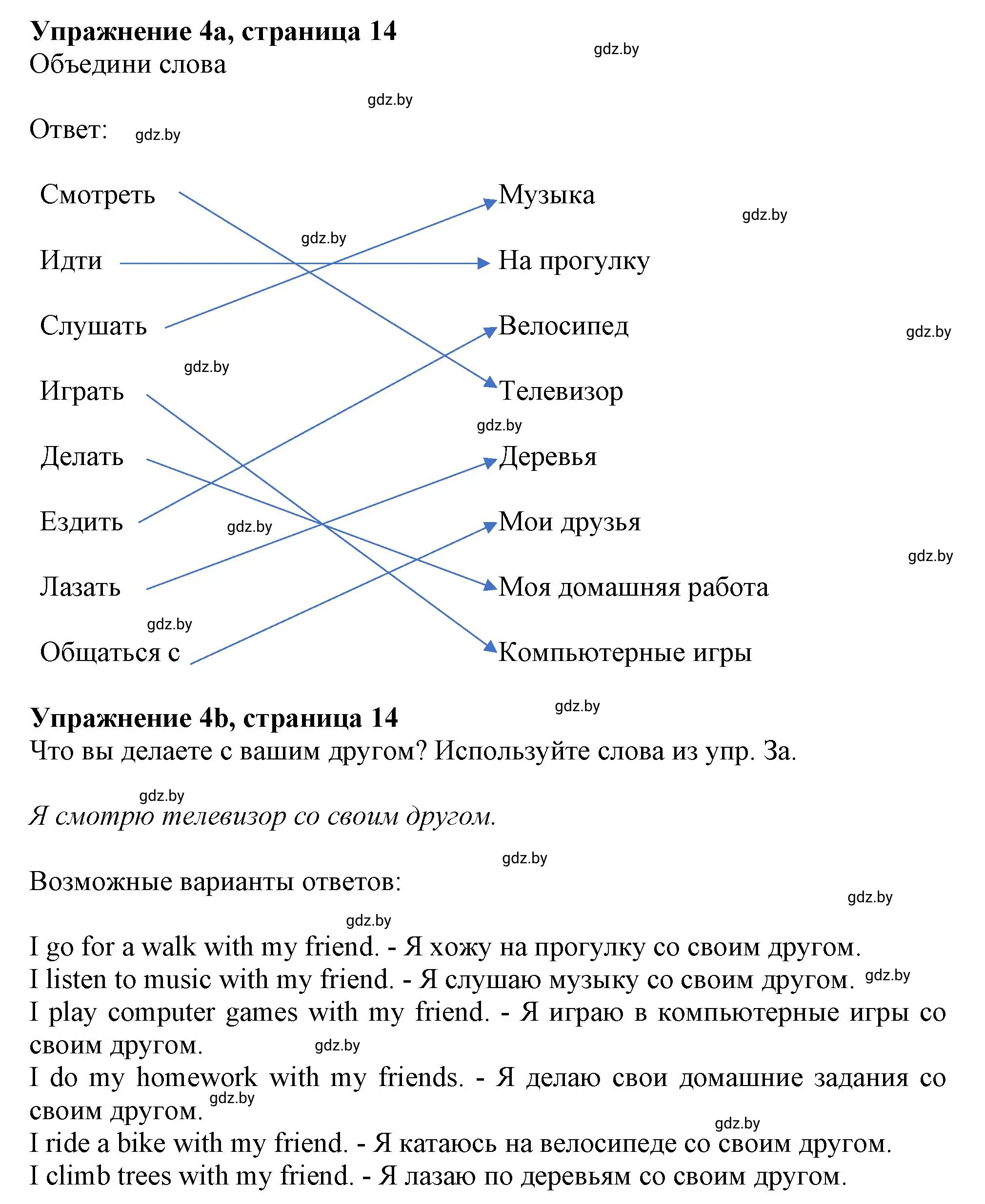 Решение номер 4 (страница 14) гдз по английскому языку 4 класс Лапицкая, Калишевич, рабочая тетрадь