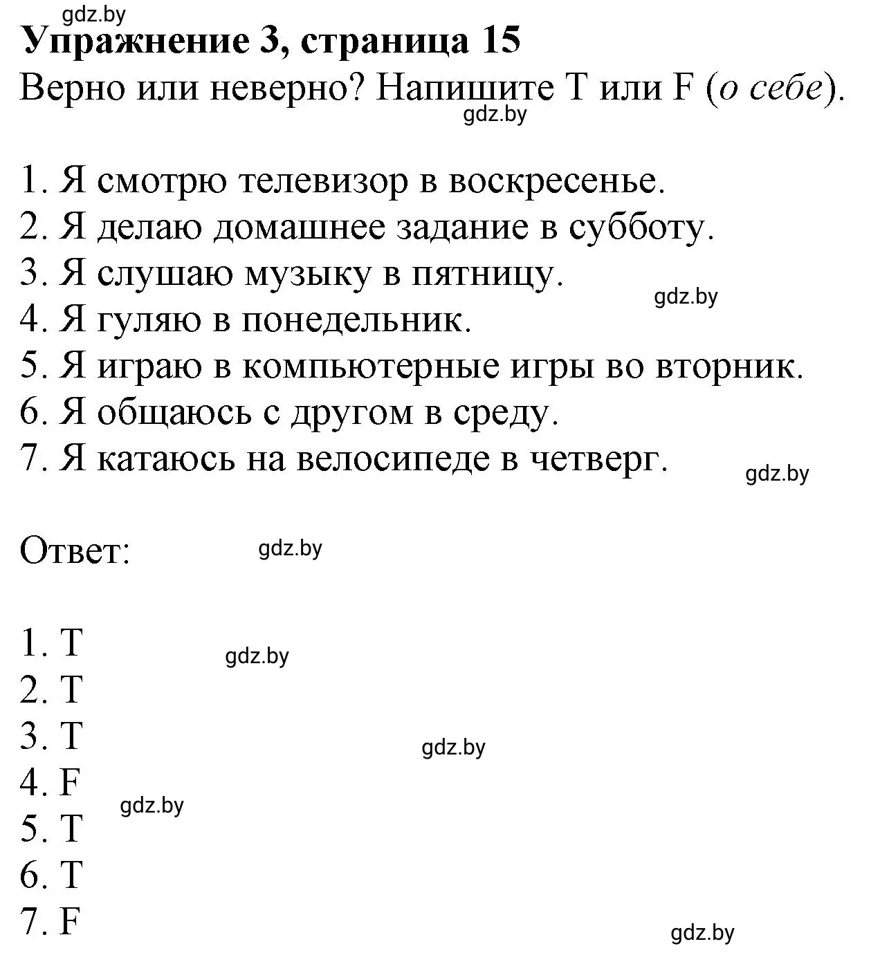 Решение номер 3 (страница 15) гдз по английскому языку 4 класс Лапицкая, Калишевич, рабочая тетрадь