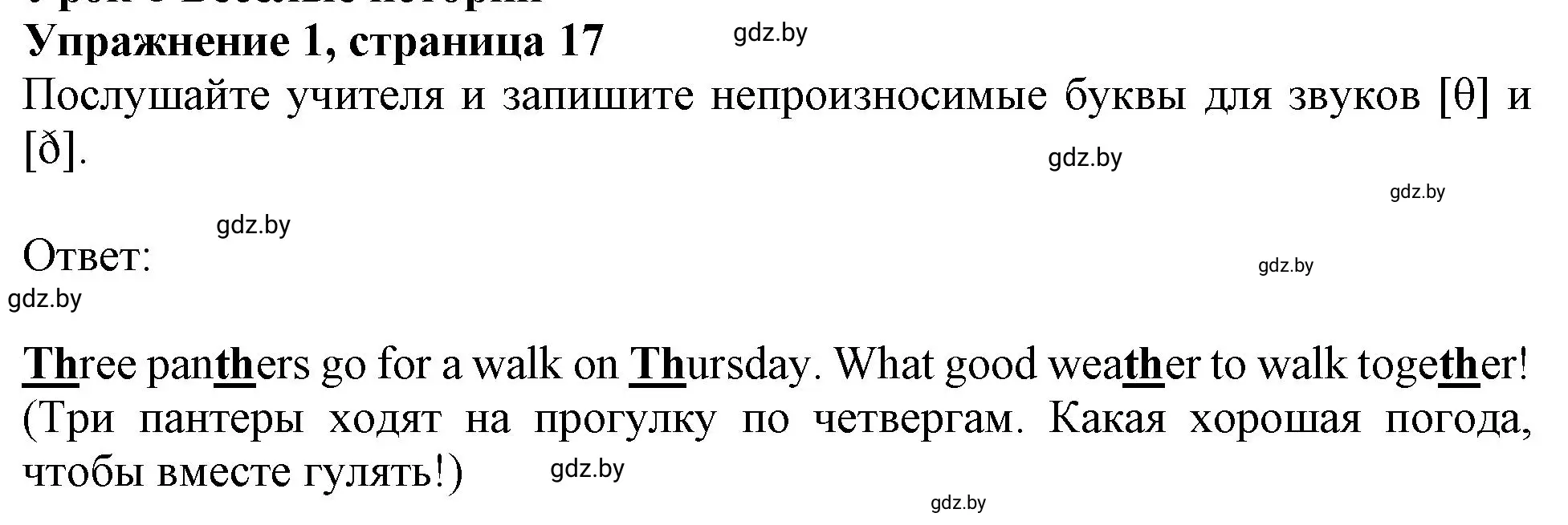 Решение номер 1 (страница 17) гдз по английскому языку 4 класс Лапицкая, Калишевич, рабочая тетрадь