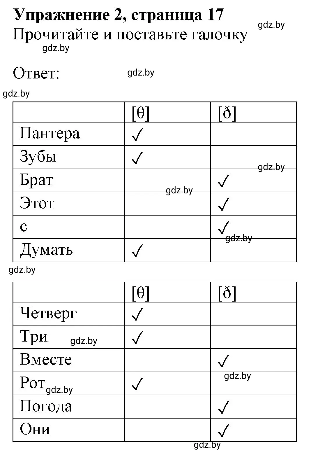 Решение номер 2 (страница 17) гдз по английскому языку 4 класс Лапицкая, Калишевич, рабочая тетрадь