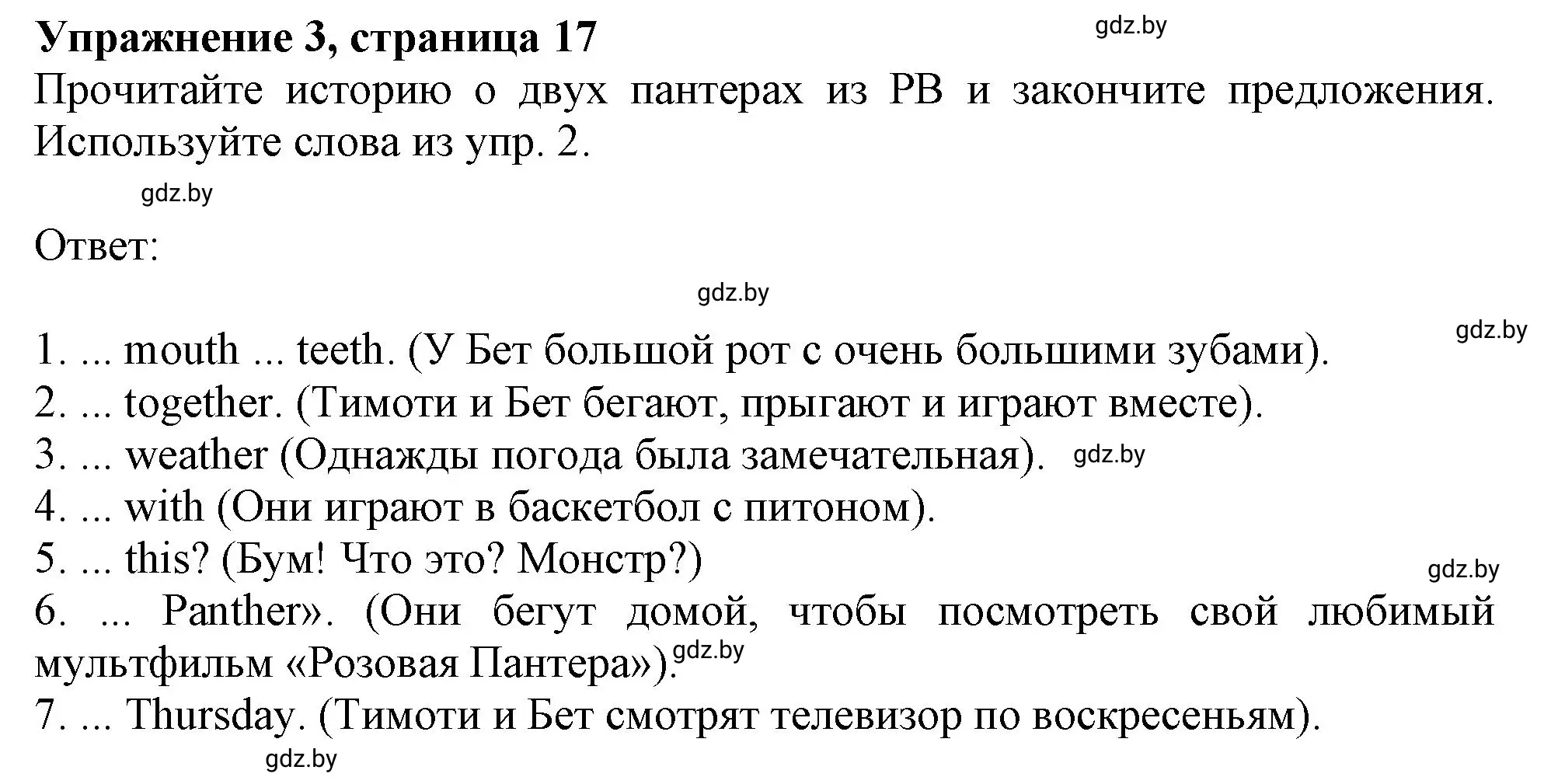 Решение номер 3 (страница 17) гдз по английскому языку 4 класс Лапицкая, Калишевич, рабочая тетрадь