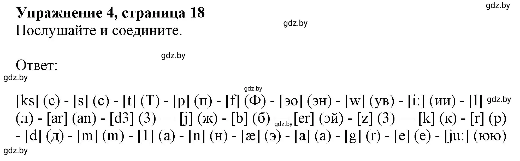 Решение номер 4 (страница 18) гдз по английскому языку 4 класс Лапицкая, Калишевич, рабочая тетрадь