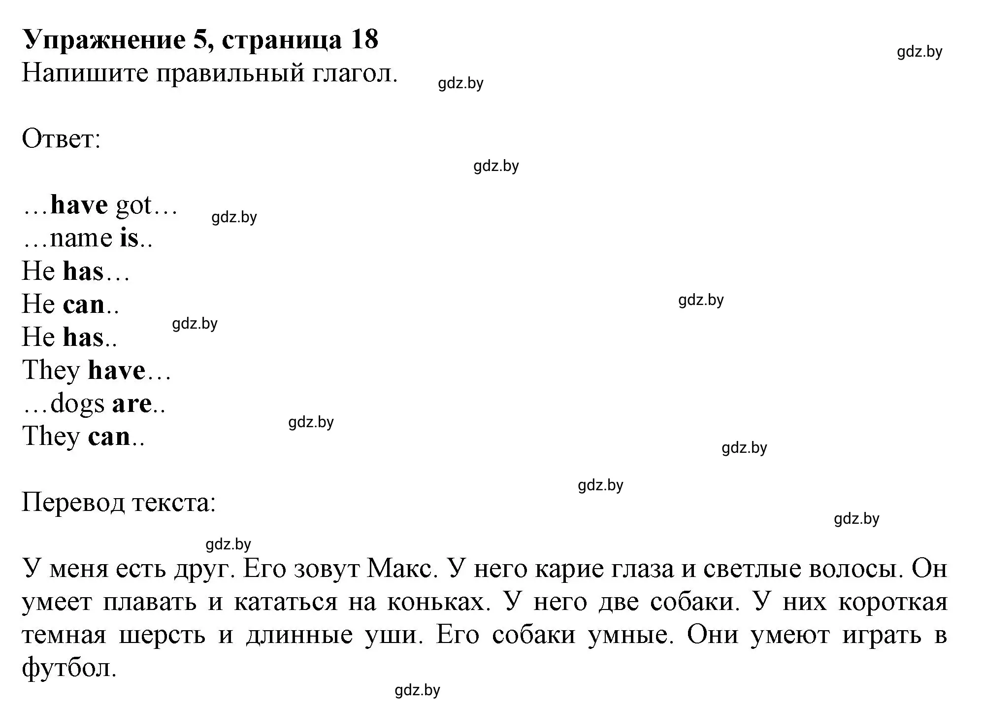 Решение номер 5 (страница 18) гдз по английскому языку 4 класс Лапицкая, Калишевич, рабочая тетрадь