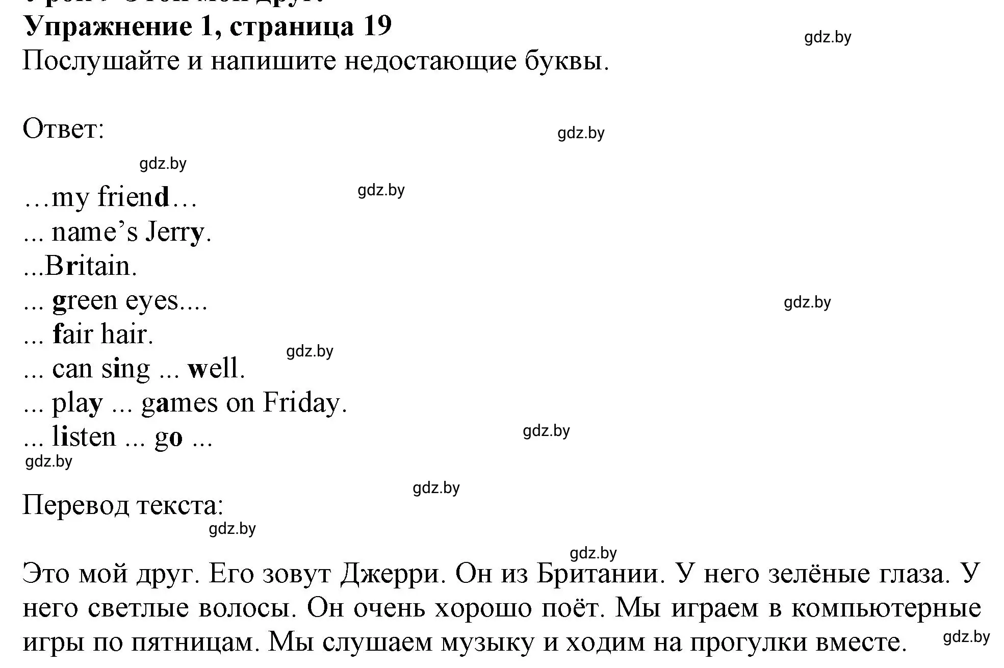 Решение номер 1 (страница 19) гдз по английскому языку 4 класс Лапицкая, Калишевич, рабочая тетрадь