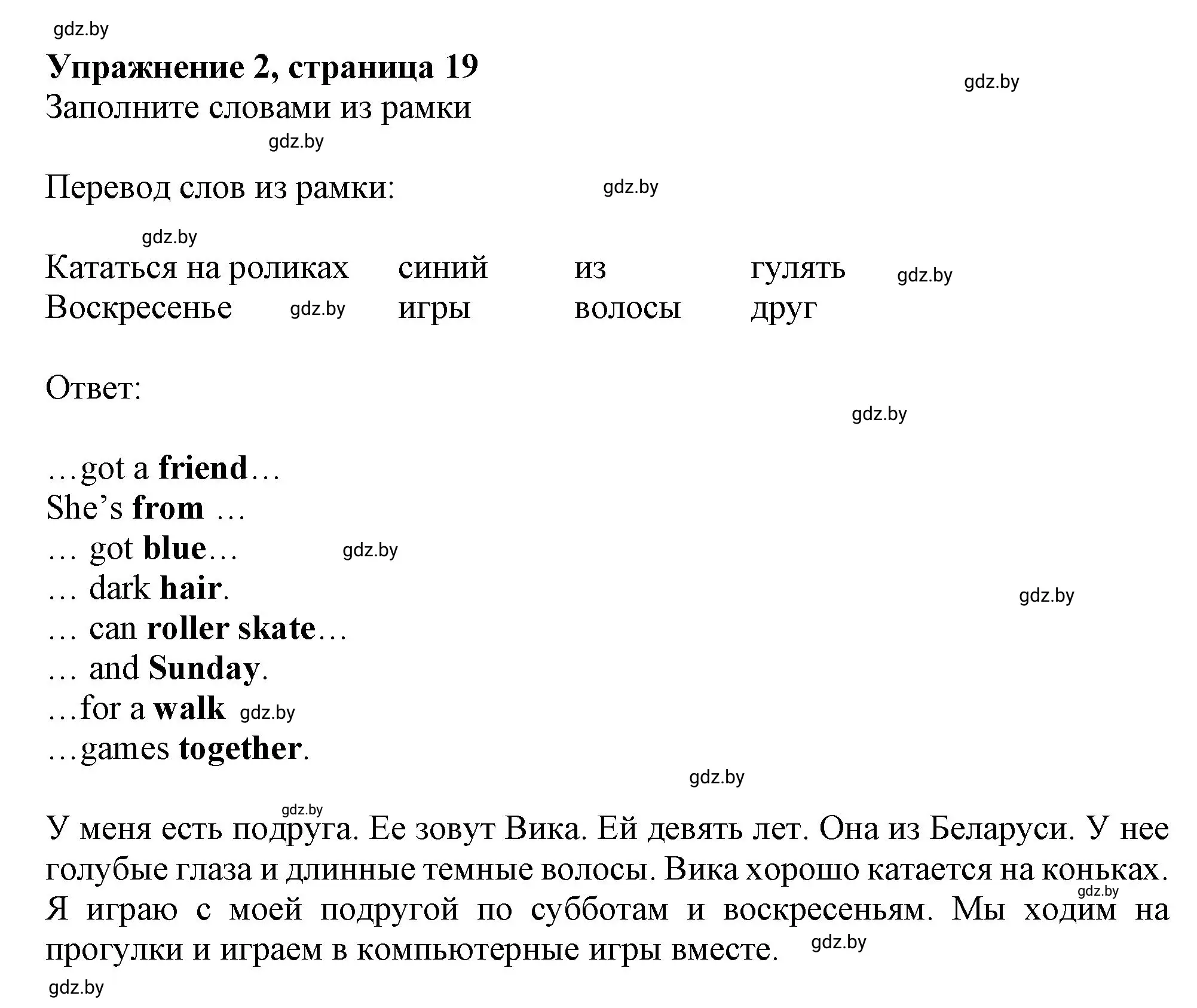 Решение номер 2 (страница 19) гдз по английскому языку 4 класс Лапицкая, Калишевич, рабочая тетрадь