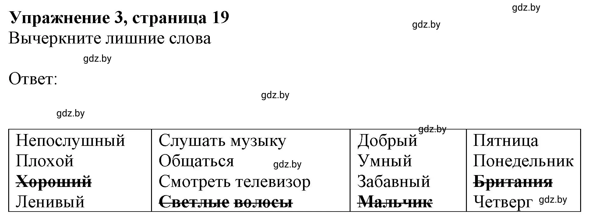 Решение номер 3 (страница 19) гдз по английскому языку 4 класс Лапицкая, Калишевич, рабочая тетрадь