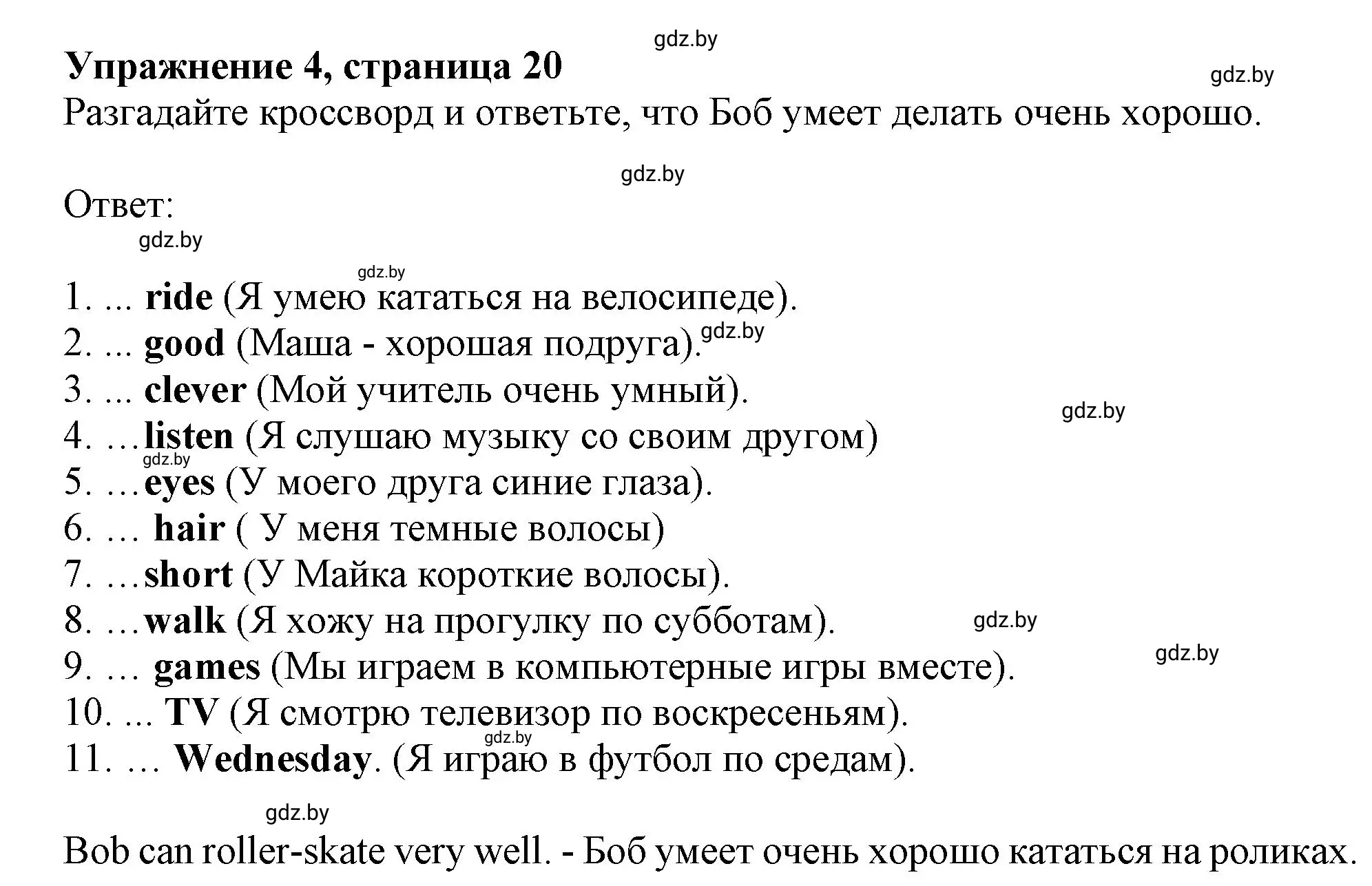 Решение номер 4 (страница 20) гдз по английскому языку 4 класс Лапицкая, Калишевич, рабочая тетрадь