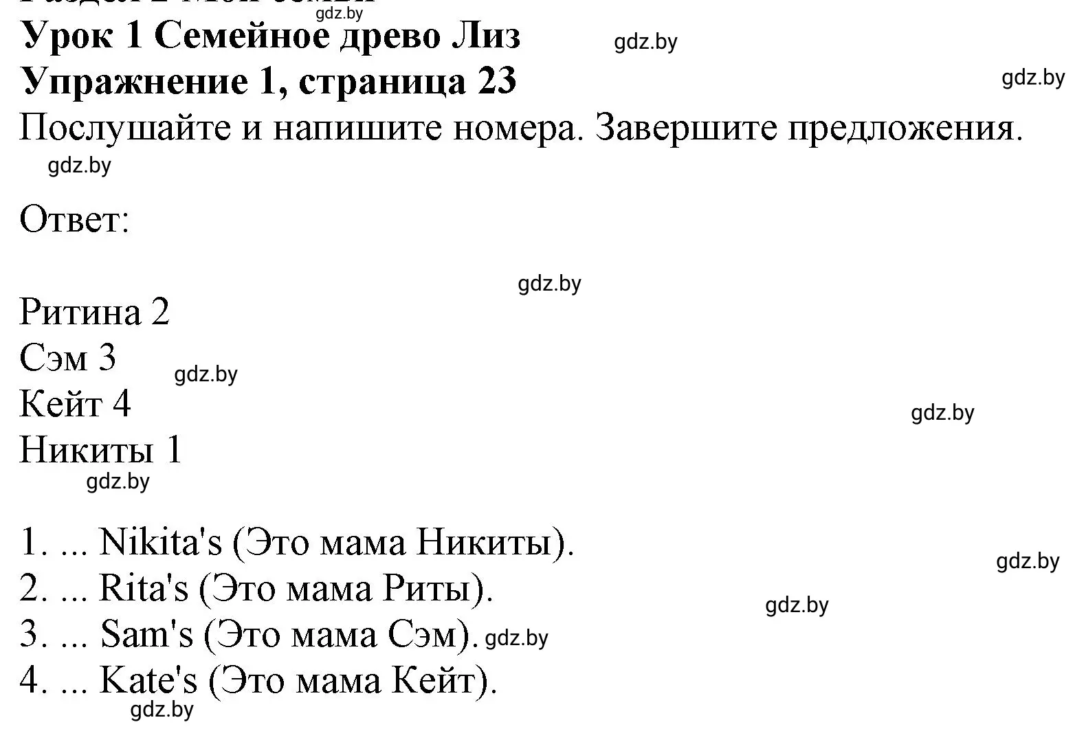 Решение номер 1 (страница 23) гдз по английскому языку 4 класс Лапицкая, Калишевич, рабочая тетрадь