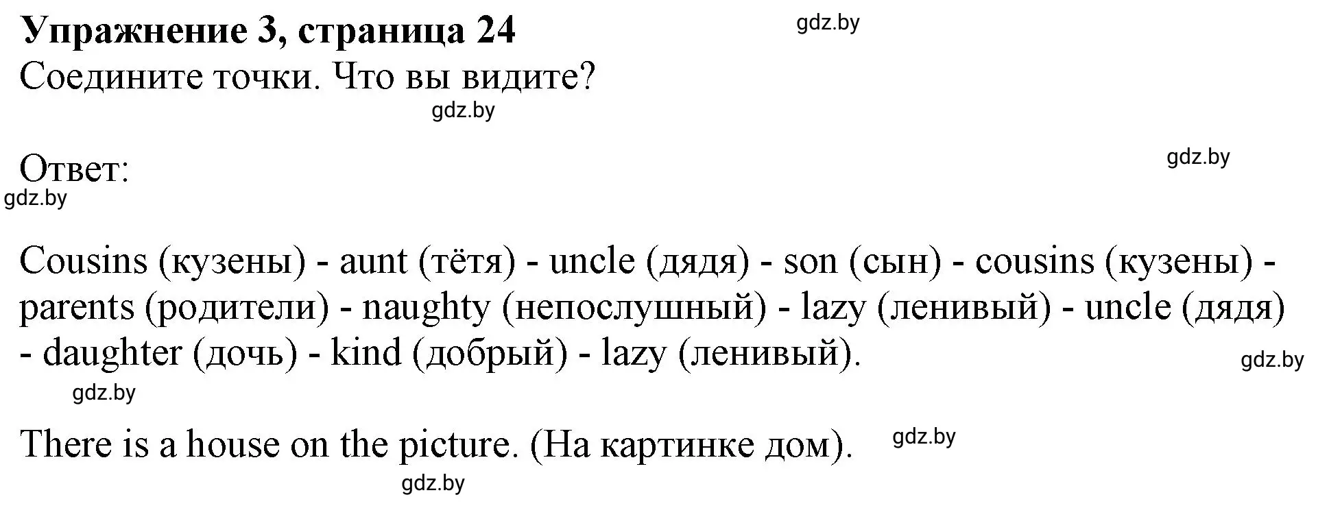 Решение номер 3 (страница 24) гдз по английскому языку 4 класс Лапицкая, Калишевич, рабочая тетрадь