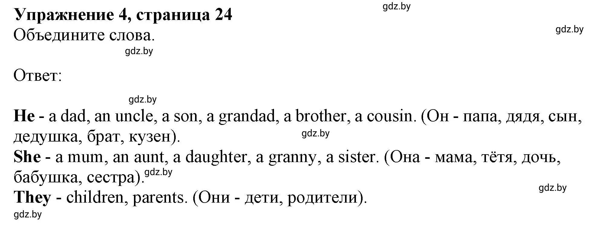 Решение номер 4 (страница 24) гдз по английскому языку 4 класс Лапицкая, Калишевич, рабочая тетрадь