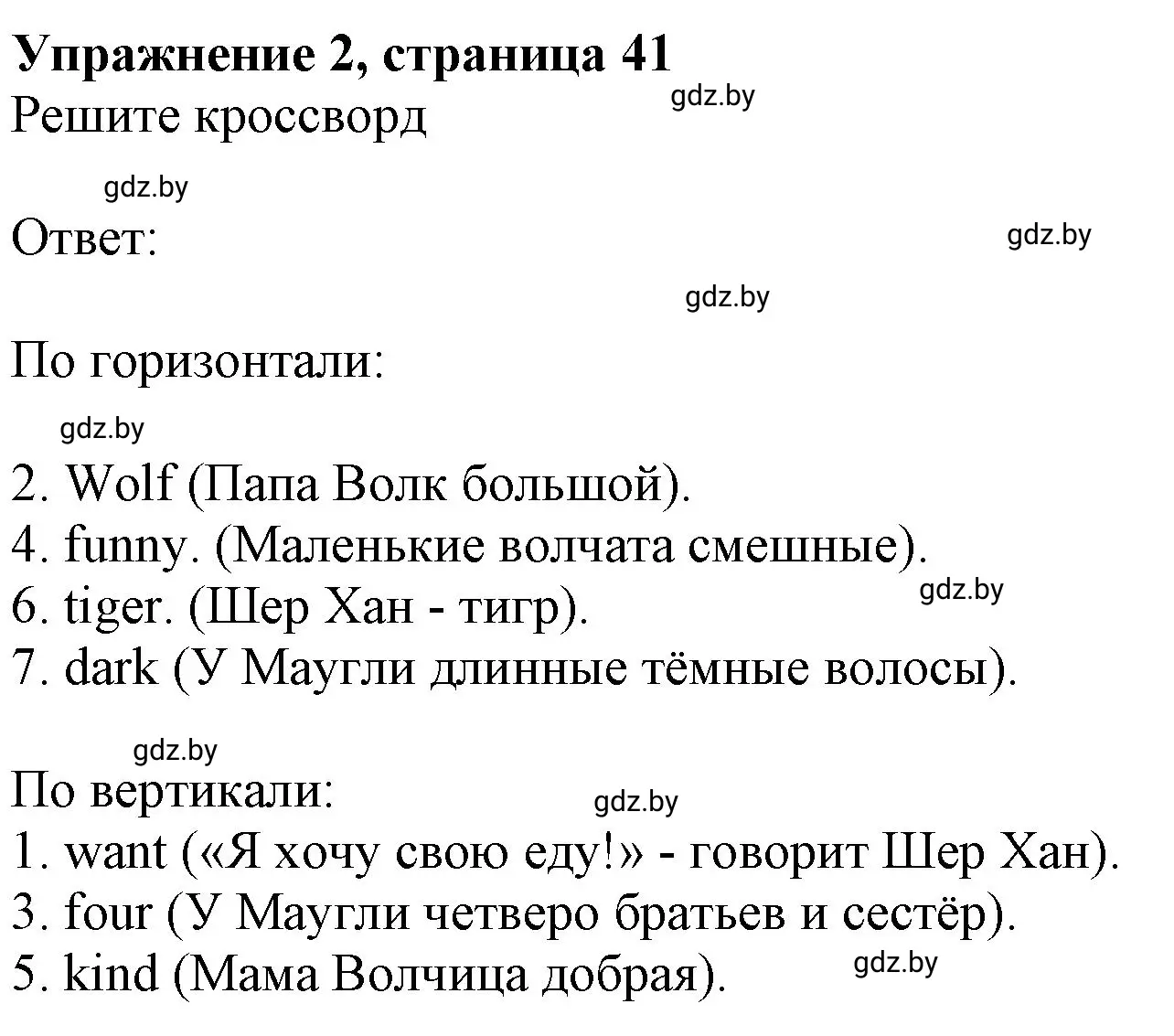 Решение номер 2 (страница 41) гдз по английскому языку 4 класс Лапицкая, Калишевич, рабочая тетрадь