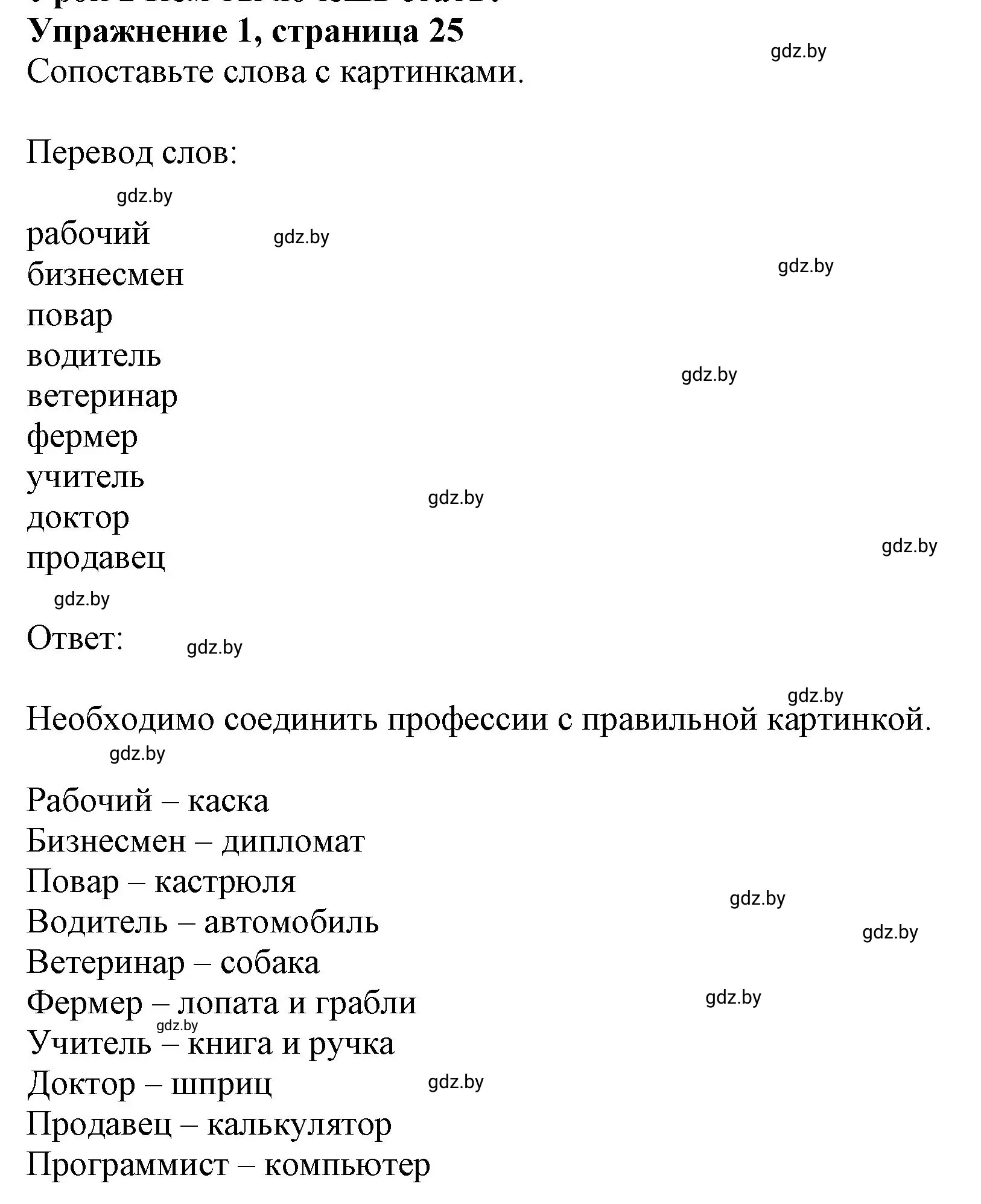 Решение номер 1 (страница 25) гдз по английскому языку 4 класс Лапицкая, Калишевич, рабочая тетрадь