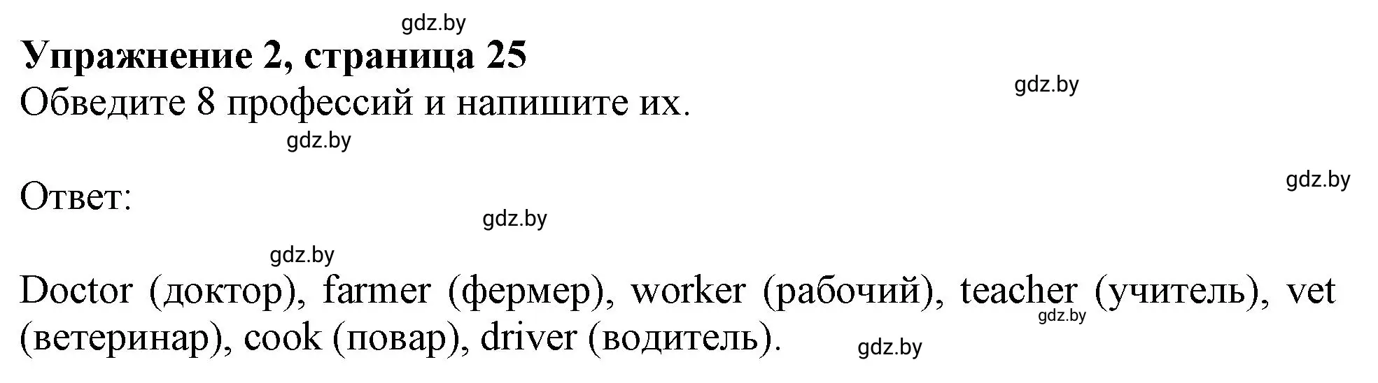 Решение номер 2 (страница 25) гдз по английскому языку 4 класс Лапицкая, Калишевич, рабочая тетрадь