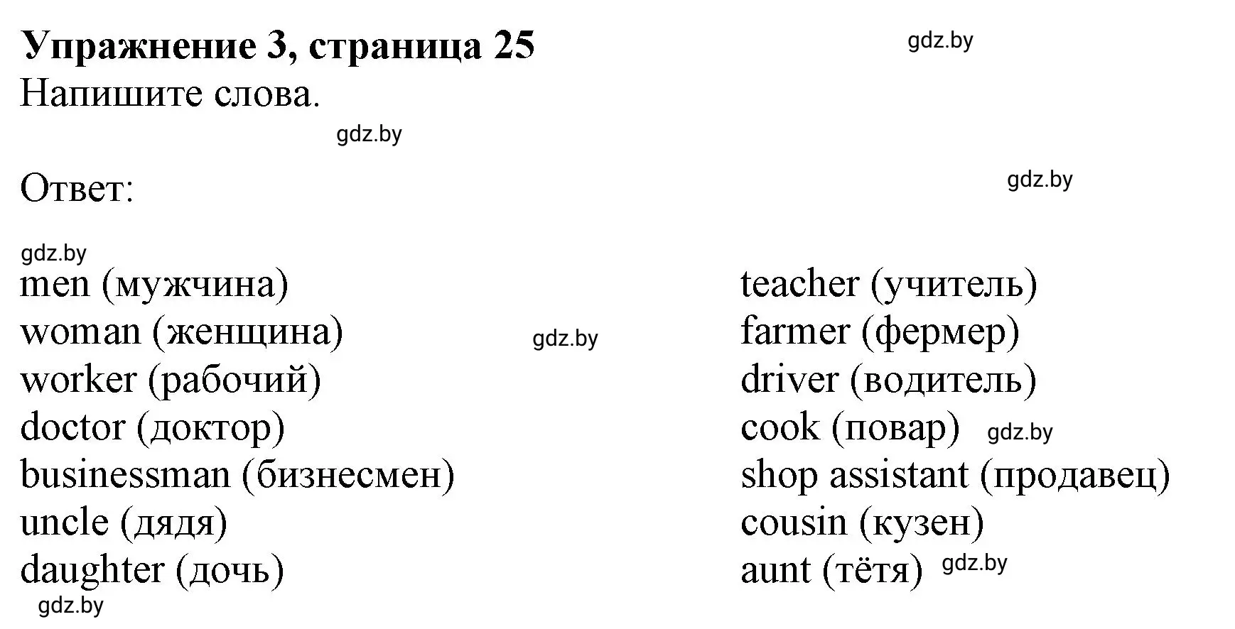 Решение номер 3 (страница 25) гдз по английскому языку 4 класс Лапицкая, Калишевич, рабочая тетрадь