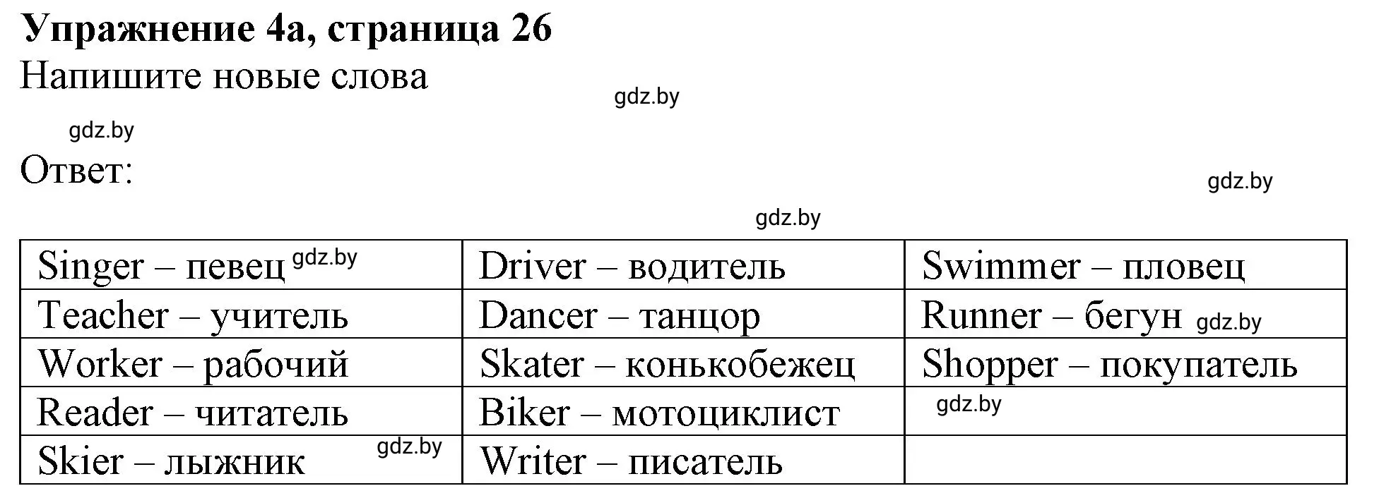 Решение номер 4 (страница 26) гдз по английскому языку 4 класс Лапицкая, Калишевич, рабочая тетрадь