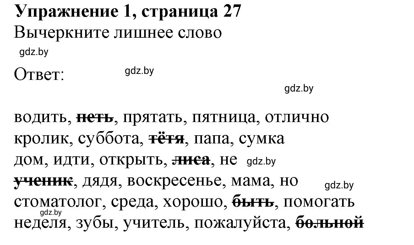 Решение номер 1 (страница 27) гдз по английскому языку 4 класс Лапицкая, Калишевич, рабочая тетрадь