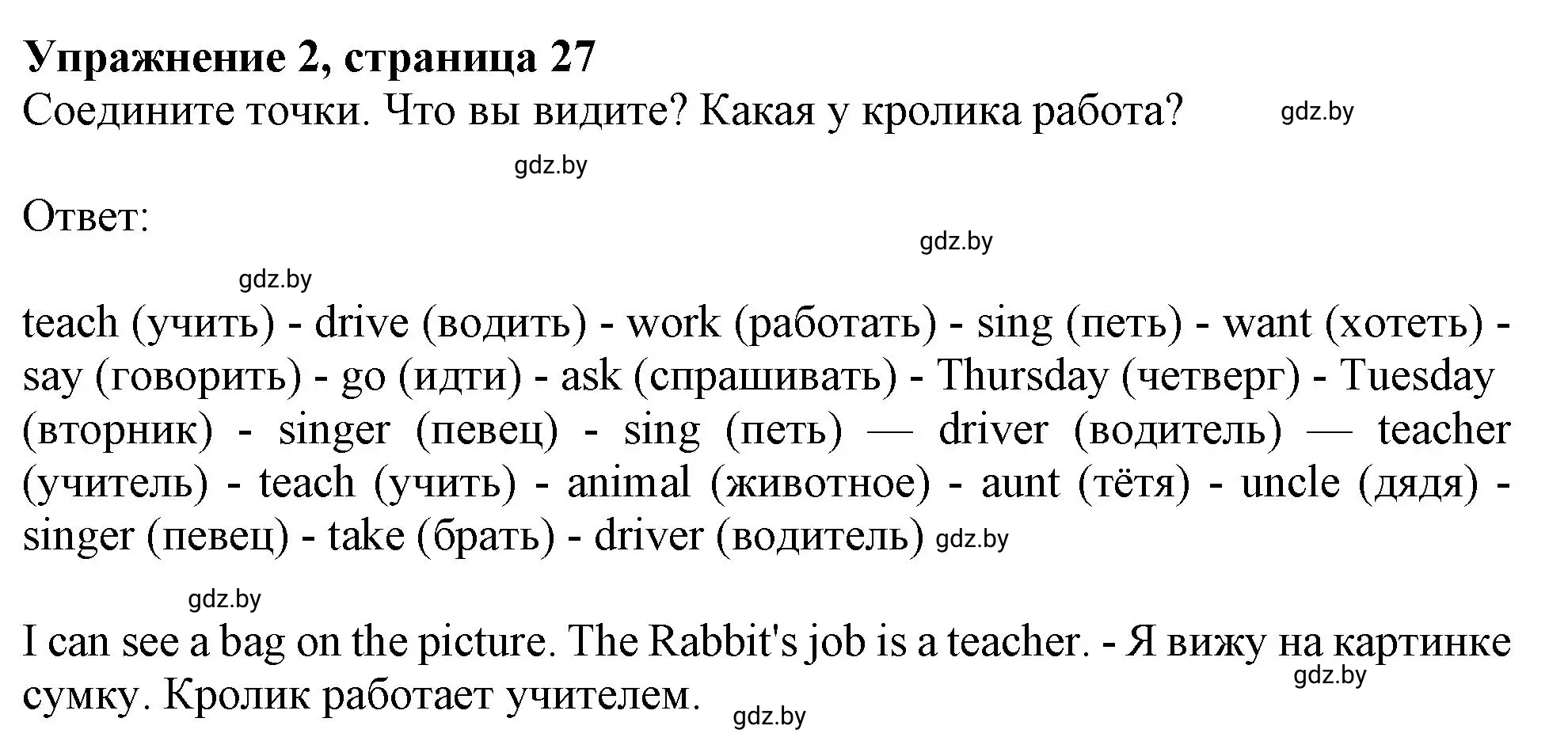 Решение номер 2 (страница 27) гдз по английскому языку 4 класс Лапицкая, Калишевич, рабочая тетрадь