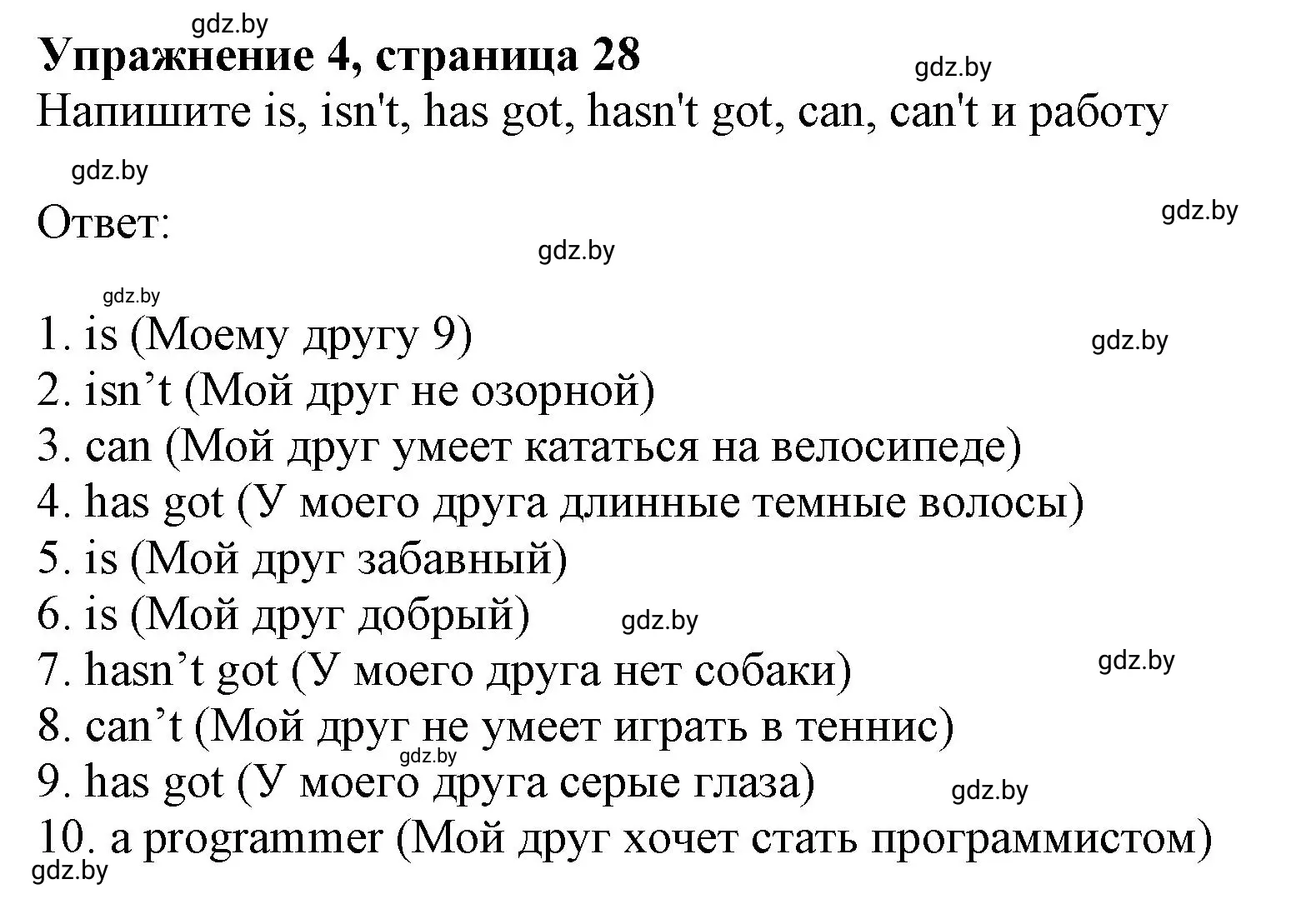 Решение номер 4 (страница 28) гдз по английскому языку 4 класс Лапицкая, Калишевич, рабочая тетрадь