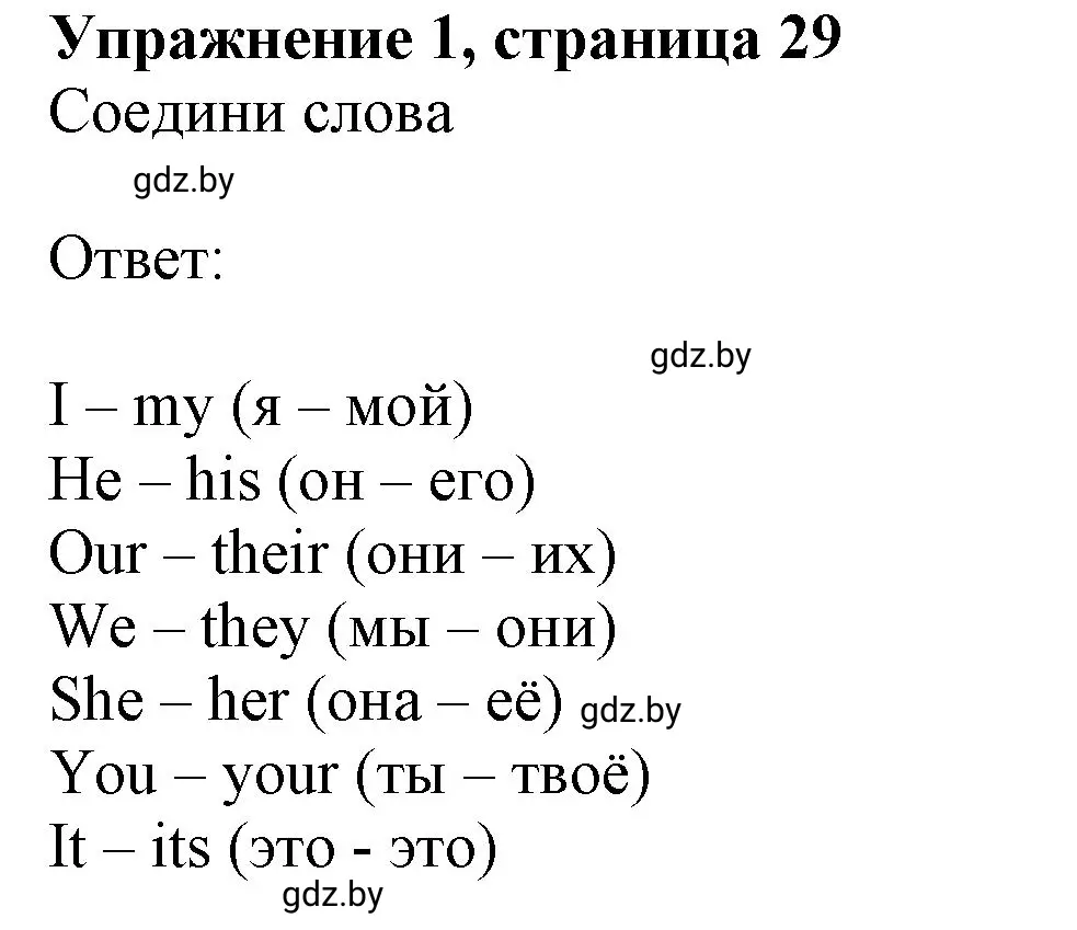 Решение номер 1 (страница 29) гдз по английскому языку 4 класс Лапицкая, Калишевич, рабочая тетрадь