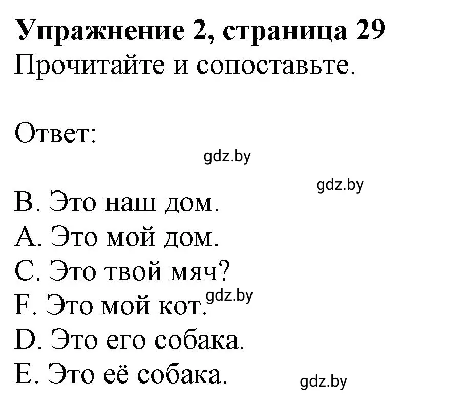 Решение номер 2 (страница 29) гдз по английскому языку 4 класс Лапицкая, Калишевич, рабочая тетрадь