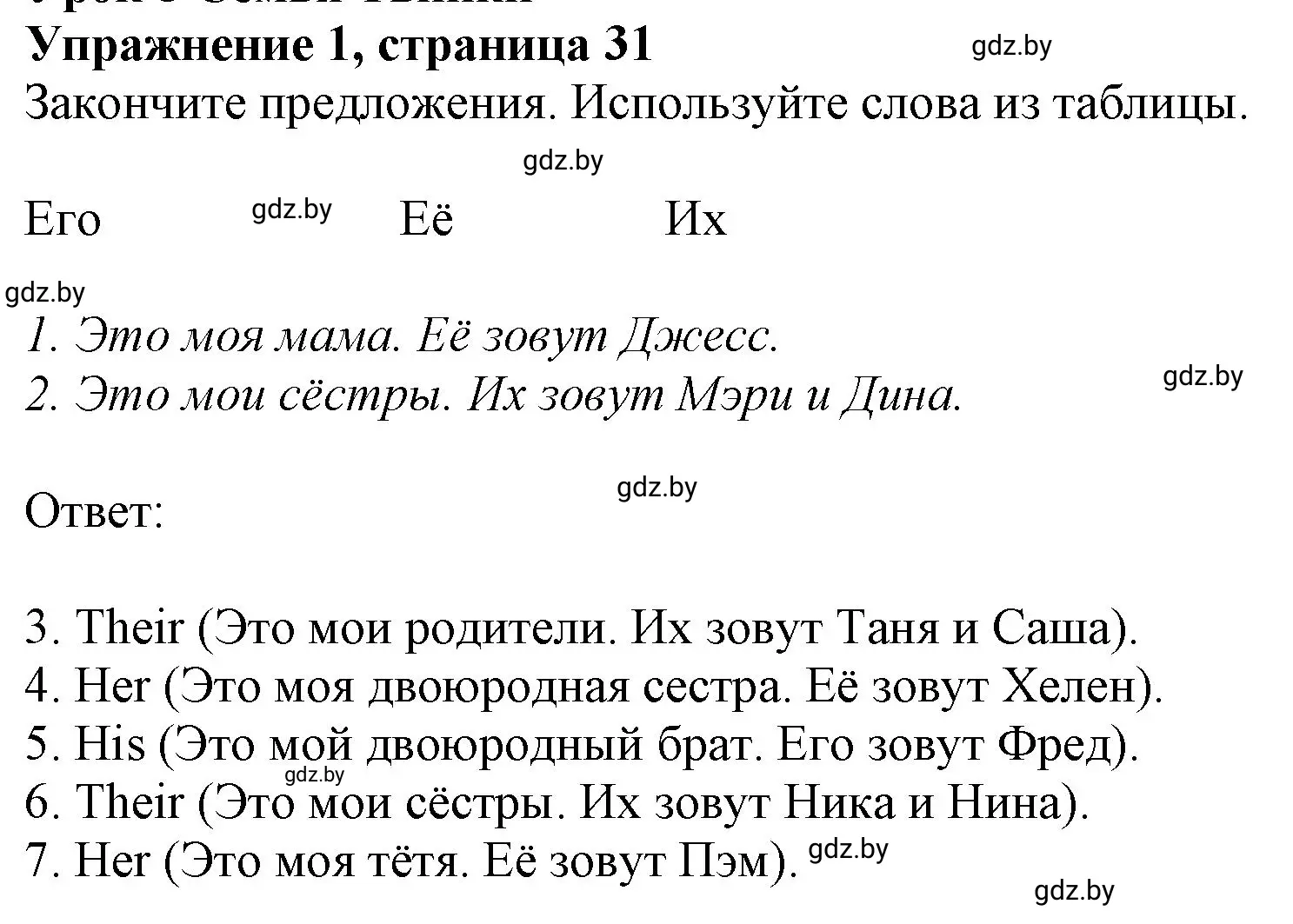 Решение номер 1 (страница 31) гдз по английскому языку 4 класс Лапицкая, Калишевич, рабочая тетрадь