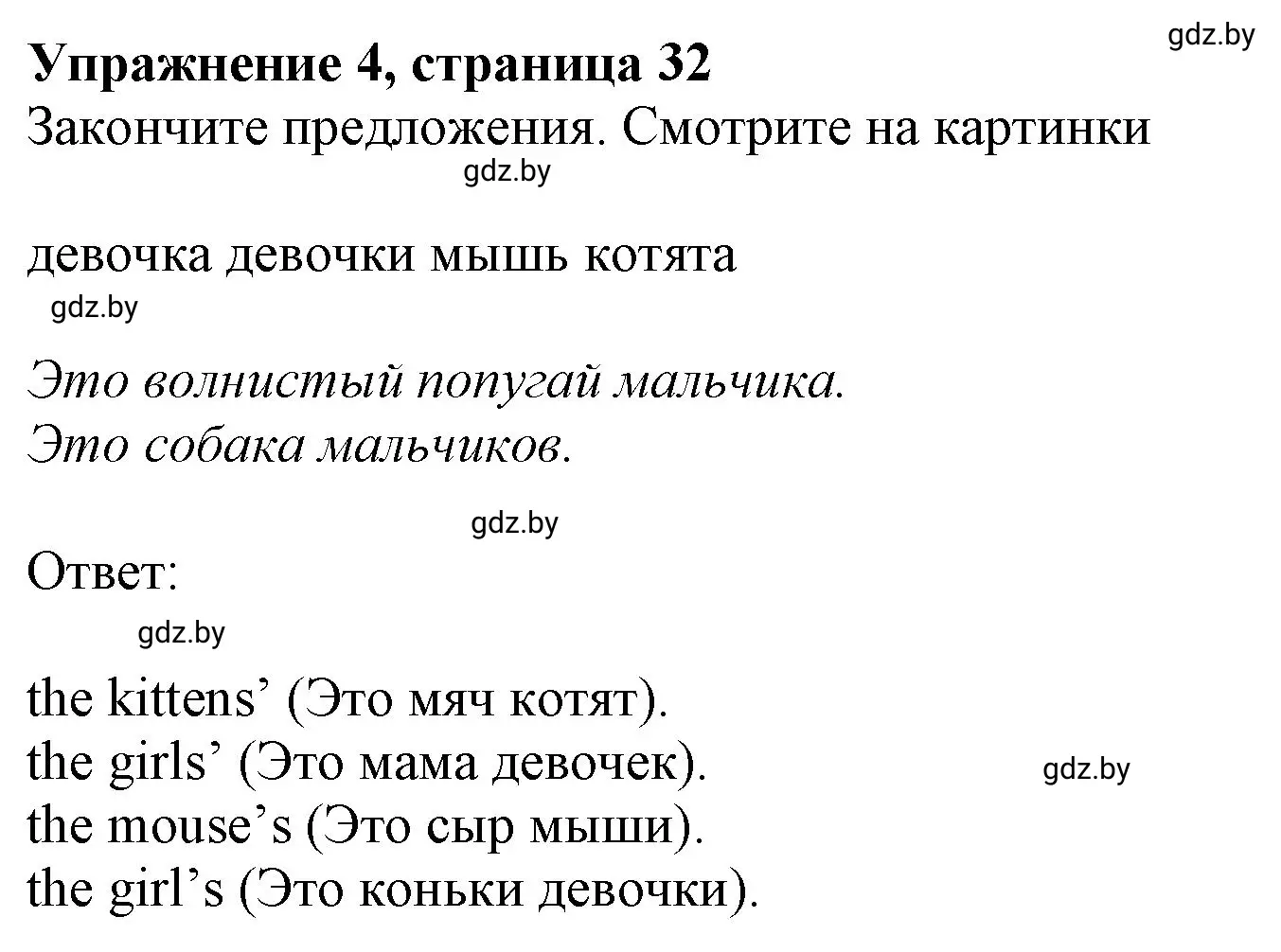 Решение номер 4 (страница 32) гдз по английскому языку 4 класс Лапицкая, Калишевич, рабочая тетрадь