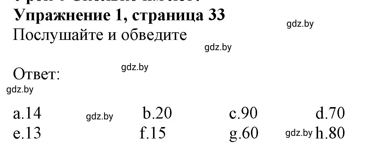 Решение номер 1 (страница 33) гдз по английскому языку 4 класс Лапицкая, Калишевич, рабочая тетрадь